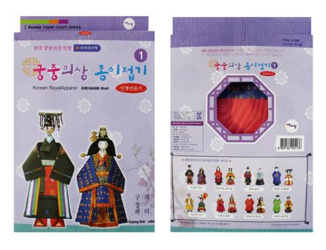 กระดาษพับตุ๊กตาชุดราชสำนักประจำชาติเกาหลี No.1 구장복,적의 만들기 No.1 Korea Royal Court Dress No.1