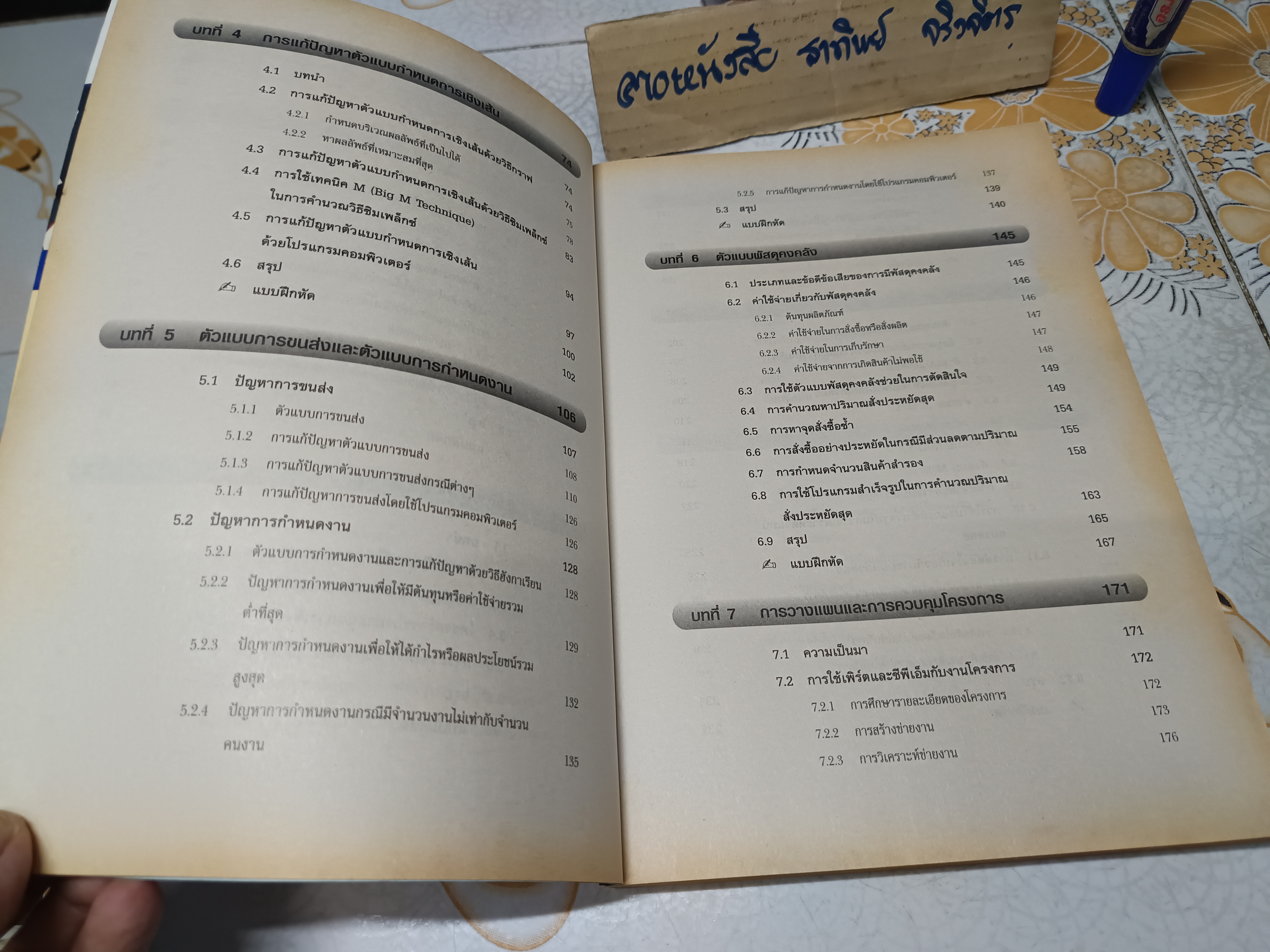 การวิเคราะห์เชิงปริมาณทางธุรกิจ Quantitative Analysis for Business - รศ.สุทธิมา ชำนาญเวช