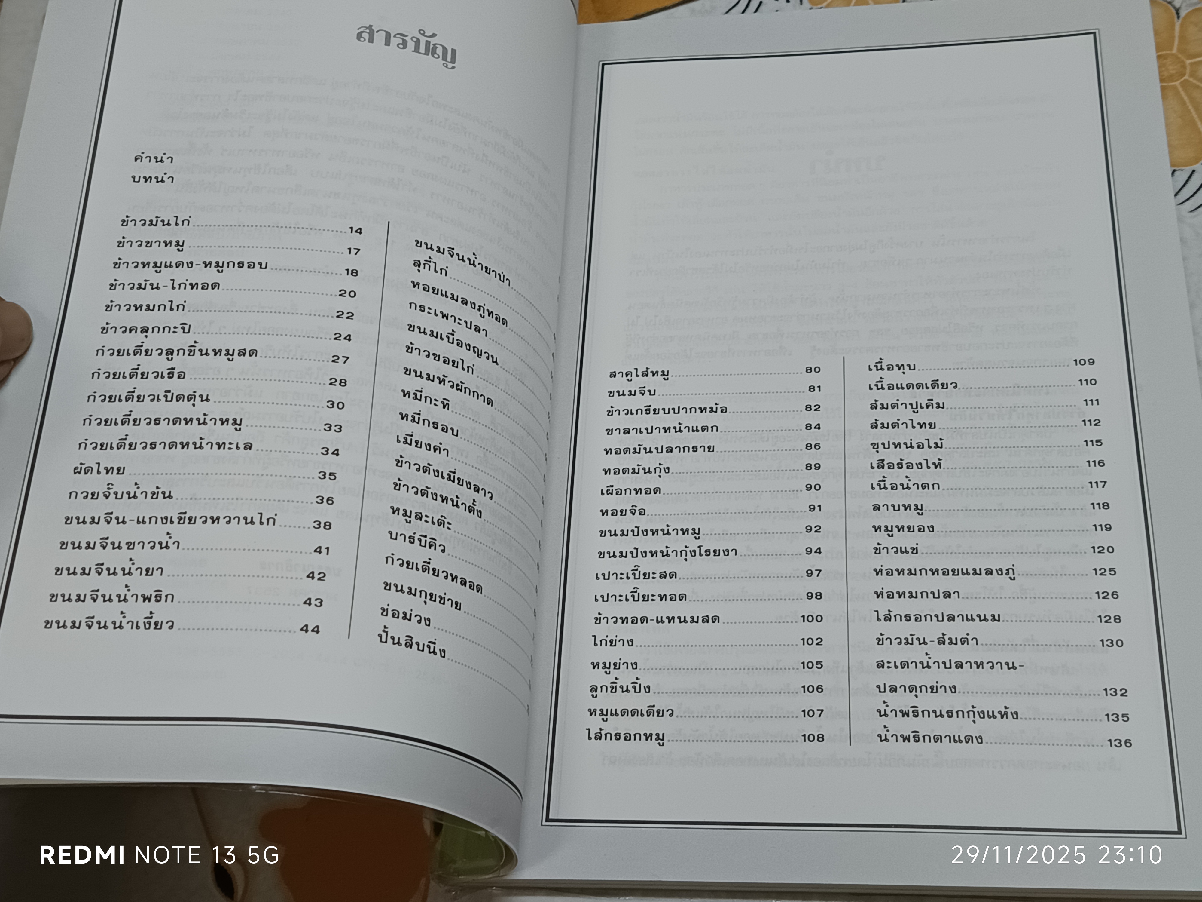 หนังสือ อาหารเป็นอาชีพ - อาหารคาว / พิมพ์ปีพ.ศ 2545 สนพ.แสงแดด