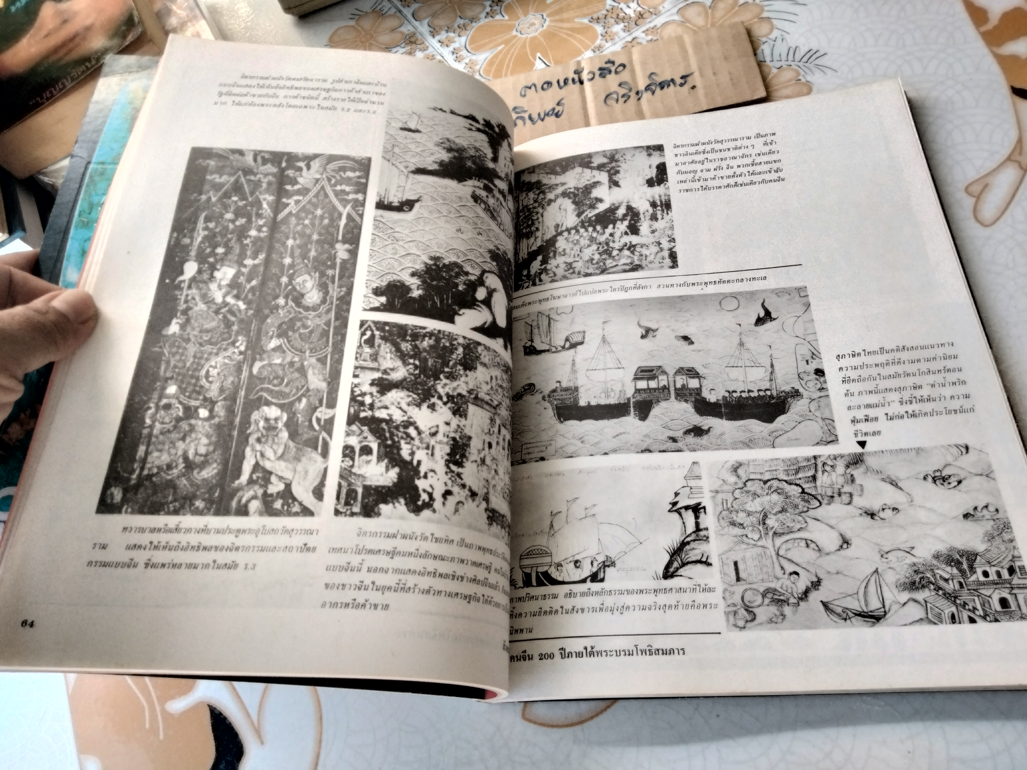 คนจีน 200 ปี ภายใต้พระบรมโพธิสมภาร - จัดพิมพ์โดยหนังสือเส้นทางเศรษฐกิจ ฉบับพิเศษ พิมพ์ปี พ.ศ. 2526