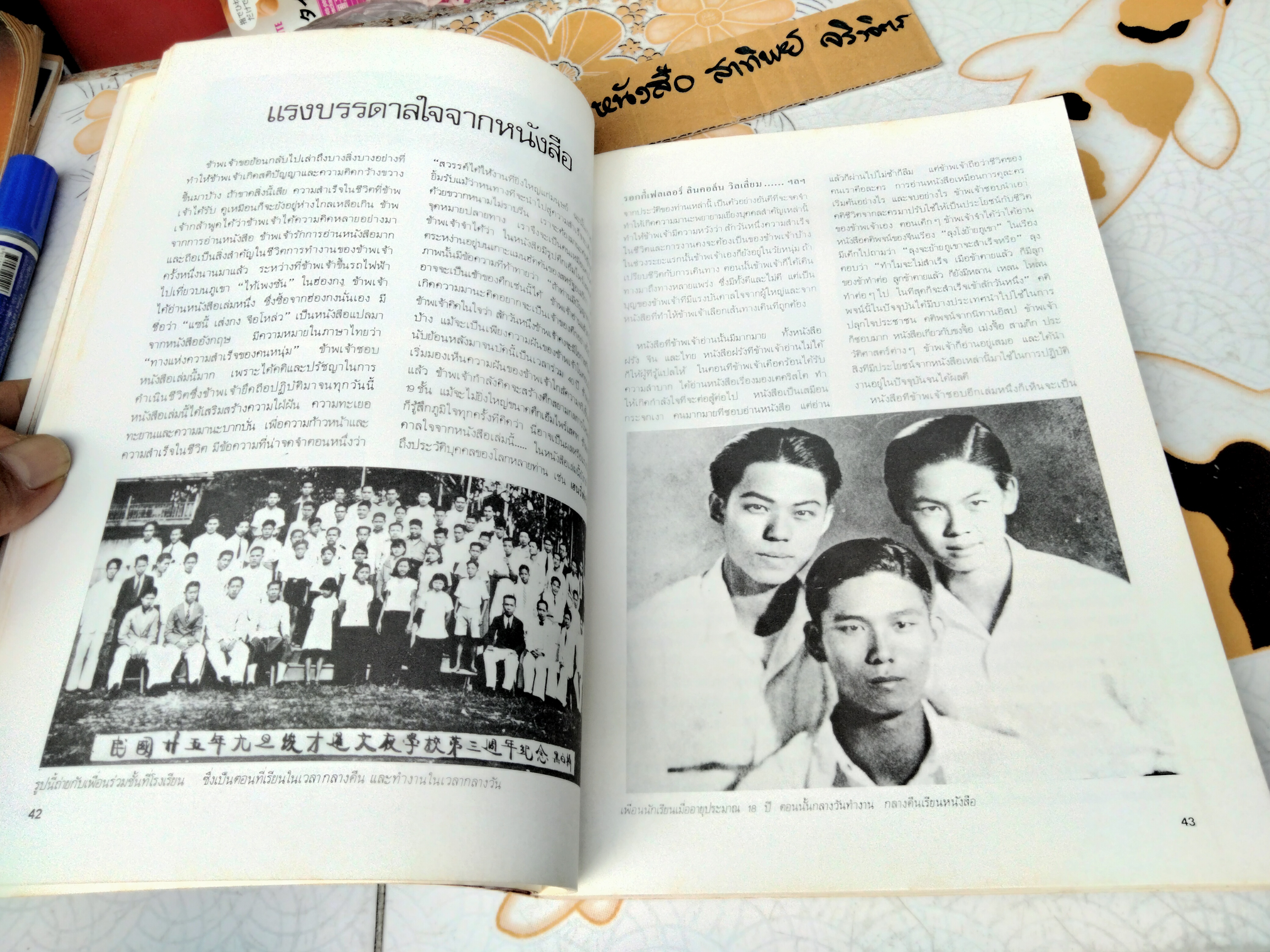 บันทึกความทรงจำ เนื่องในโอกาศอายุครบ 60 ปี ถาวร พรประภา เมื่อวันที่ 16 พฤศจิกายน 2519 **สินค้าหมด**