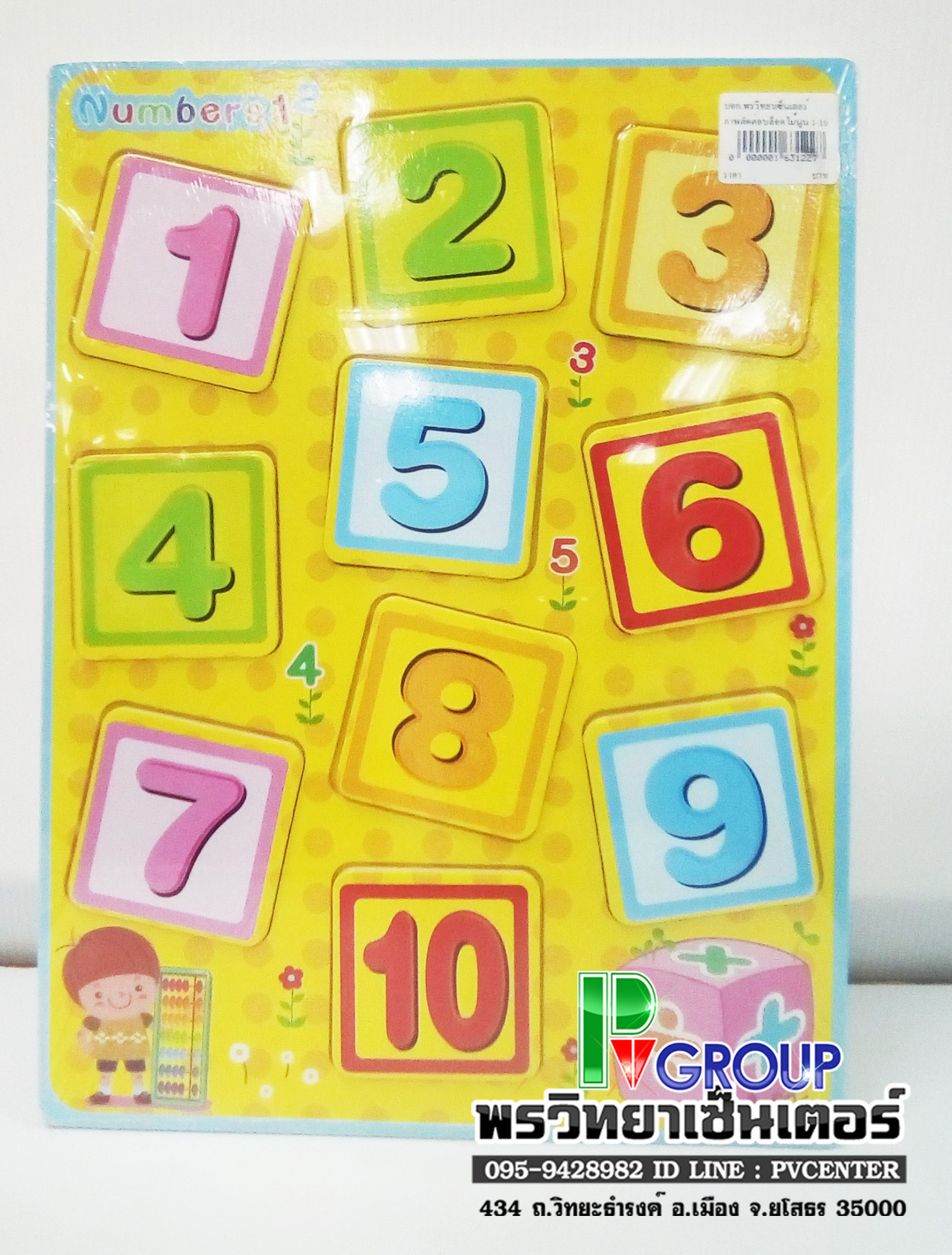 จิ๊กซอว์ไม้ตัวเลขนูนเ 1- 10