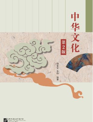 แบบเรียนภาษาจีน วัฒนธรรมจีน Chinese Culture (พิมพ์ครั้งที่ 2) 中华文化（第2版） Chinese Culture (2nd Edition) Textbook