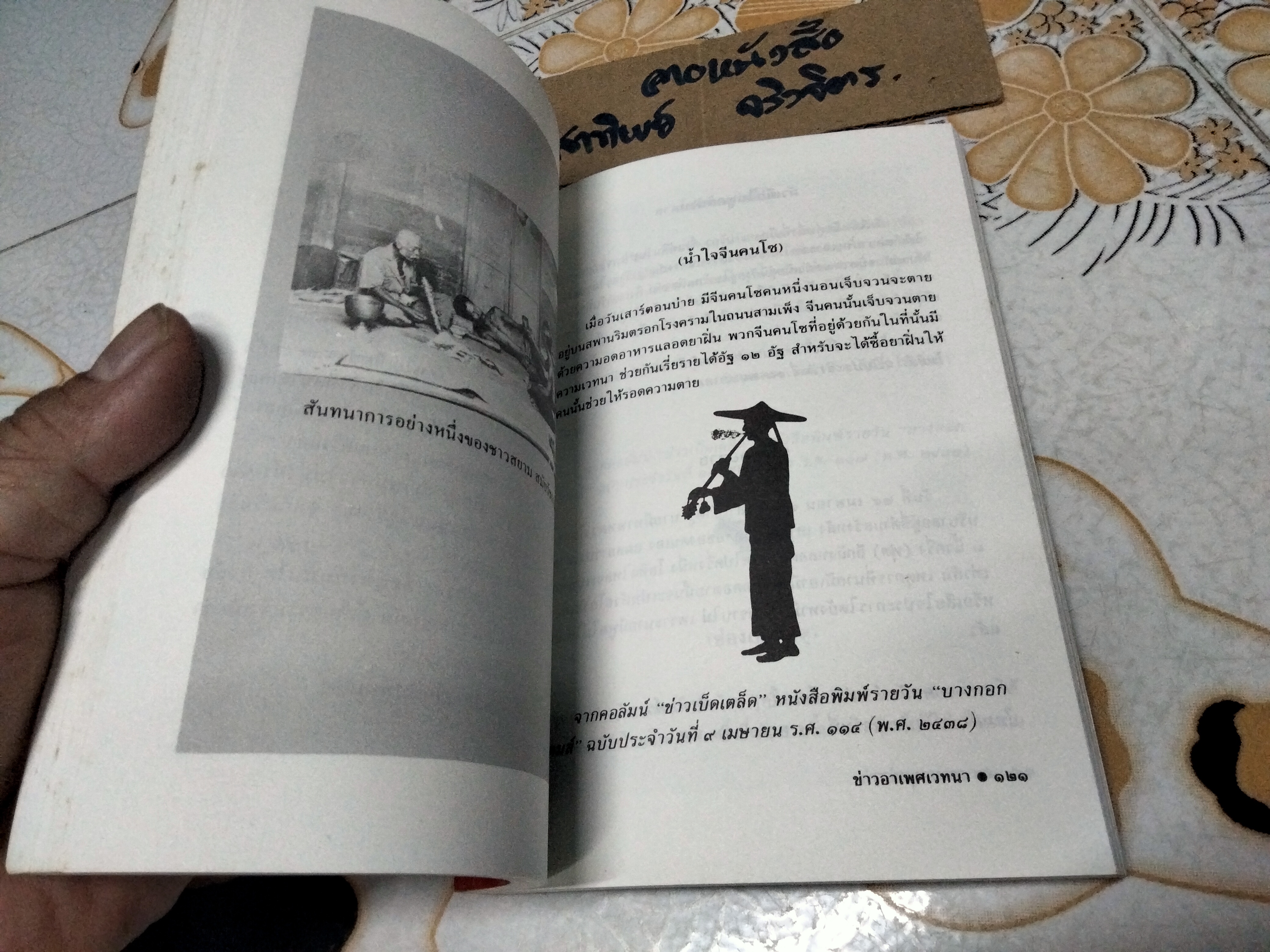 สยามสนุกข่าว โดย ปียกนิฎฐ์ หงษ์ทอง