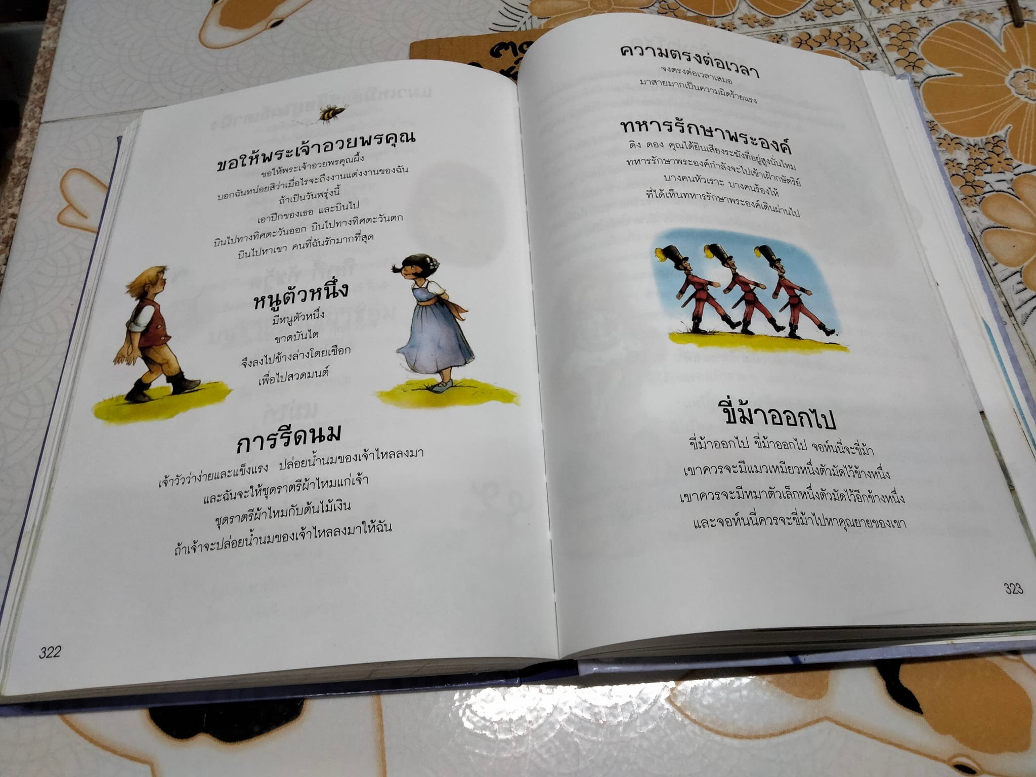 365 เทพนิยายอมตะ - บทกวีและนิทานแสนสนุก โดย Hettie Bingham, Louis Martin, Aesop, Charles Perrault and Others แปลโดย วรางคณา กฤตสัมพันธ์ **สินค้าหมด**