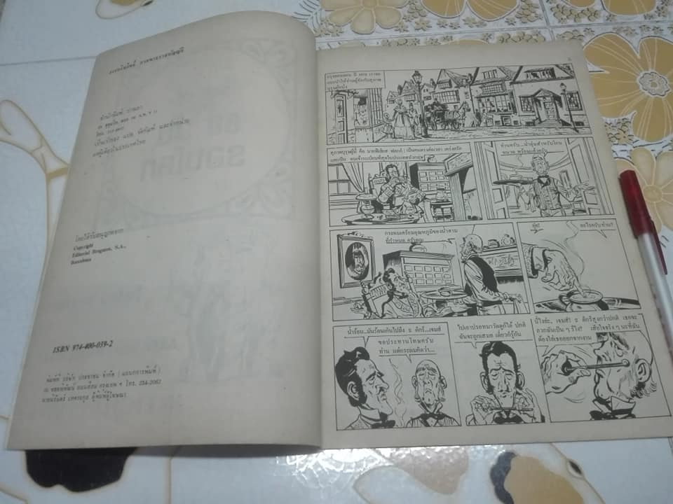 80 วันรอบโลก โดย จูลส์ เวิร์น - การ์ตูนวรรณคดีคลาสสิค