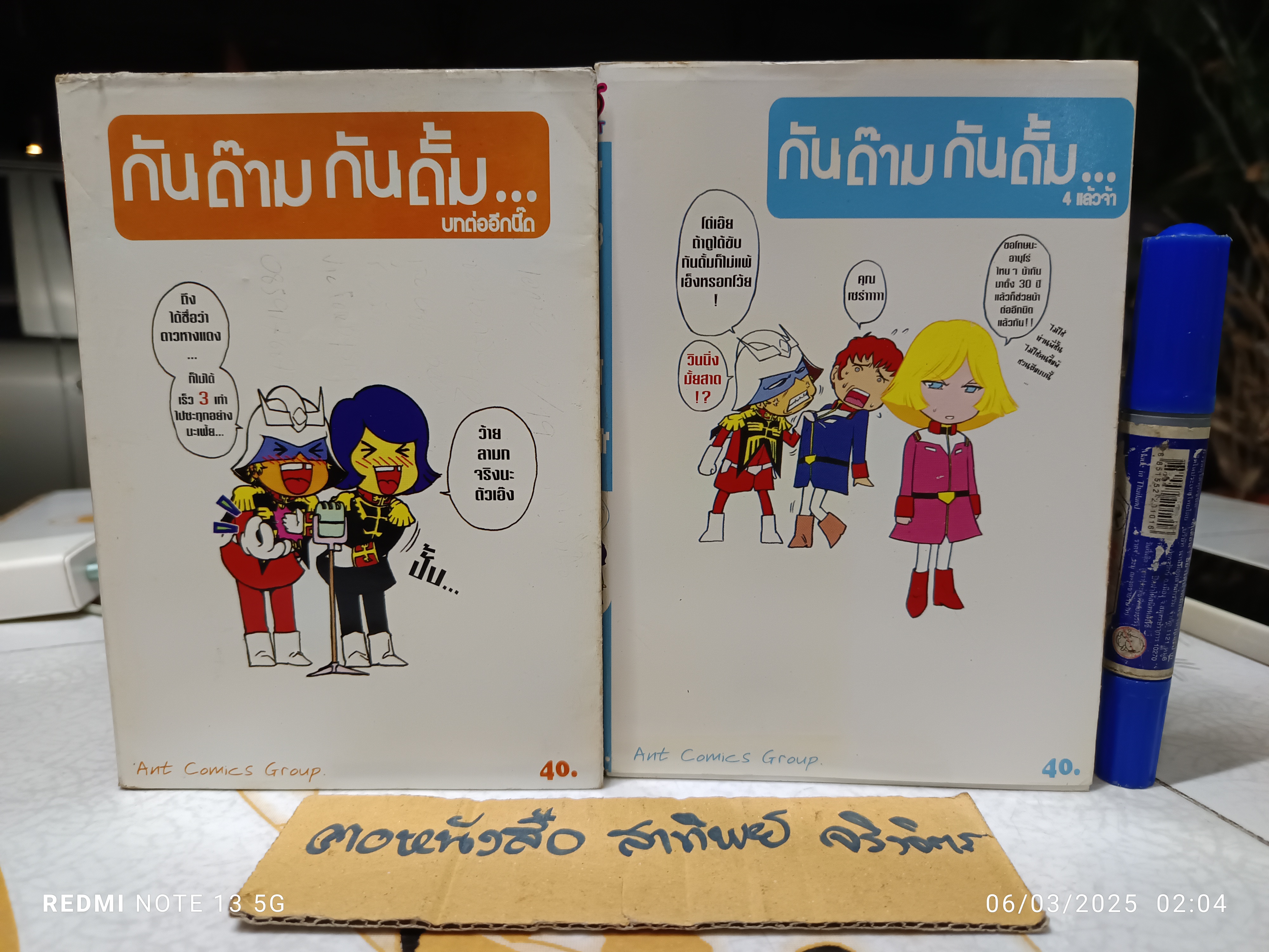 กันด๊าม กันดั้ม (ขายรวม 2 เล่ม = 3-4) Ant comics Group