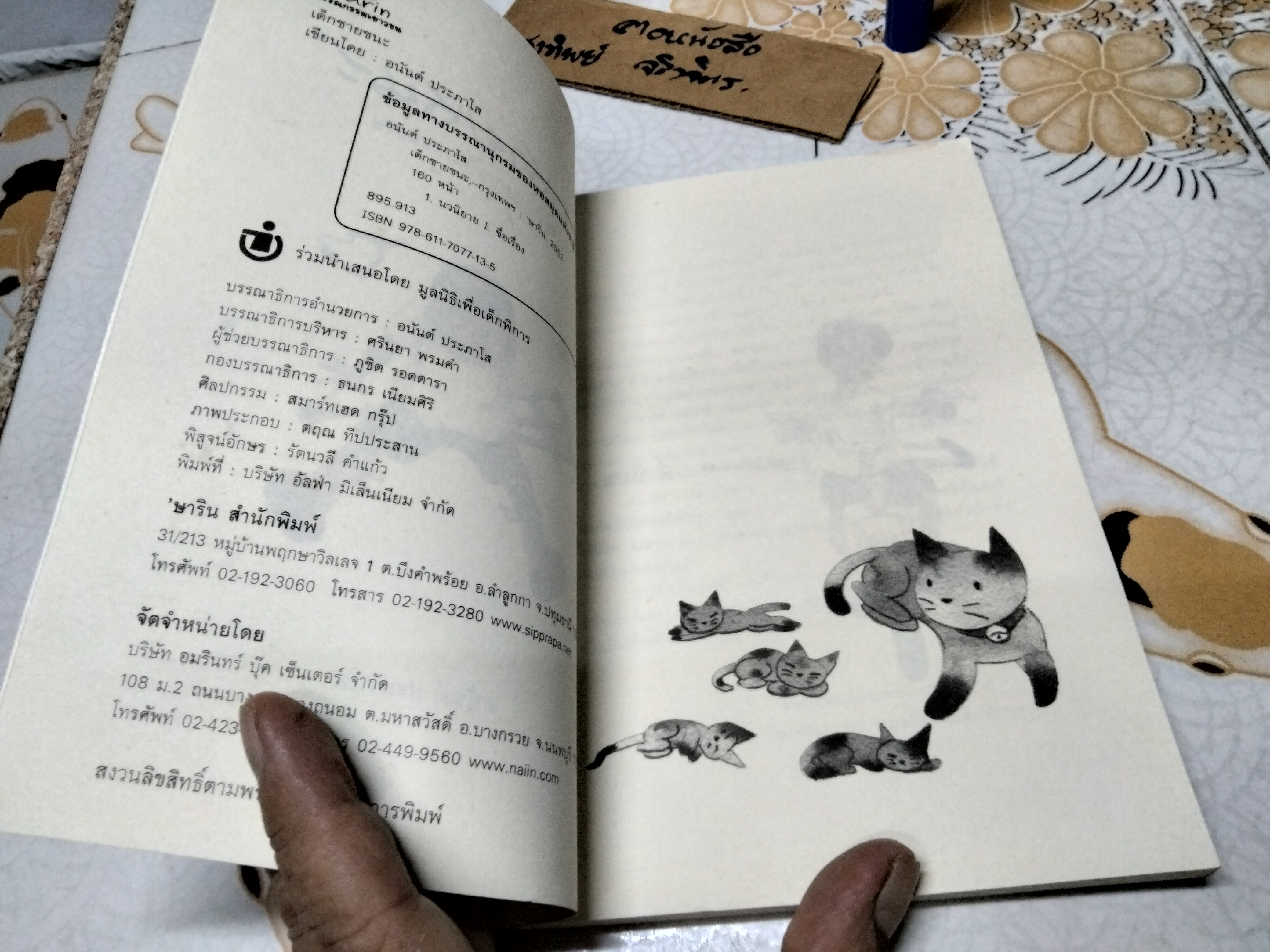 เด็กชายชนะ โดย อนันต์ ประภาโส ...เด็กพิเศษที่ไม่อยากเป็นคนพิเศษ **สินค้าหมด**