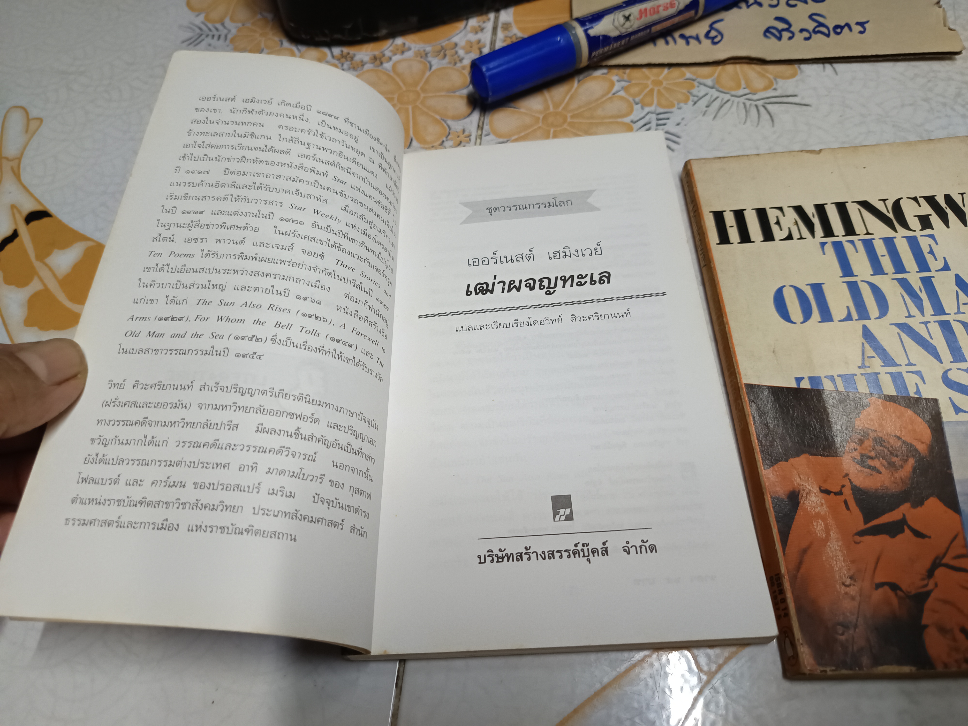 (ขายรวม 2 เล่ม) เฒ่าผจญทะเล + The Old Man and the Sea , penguin books