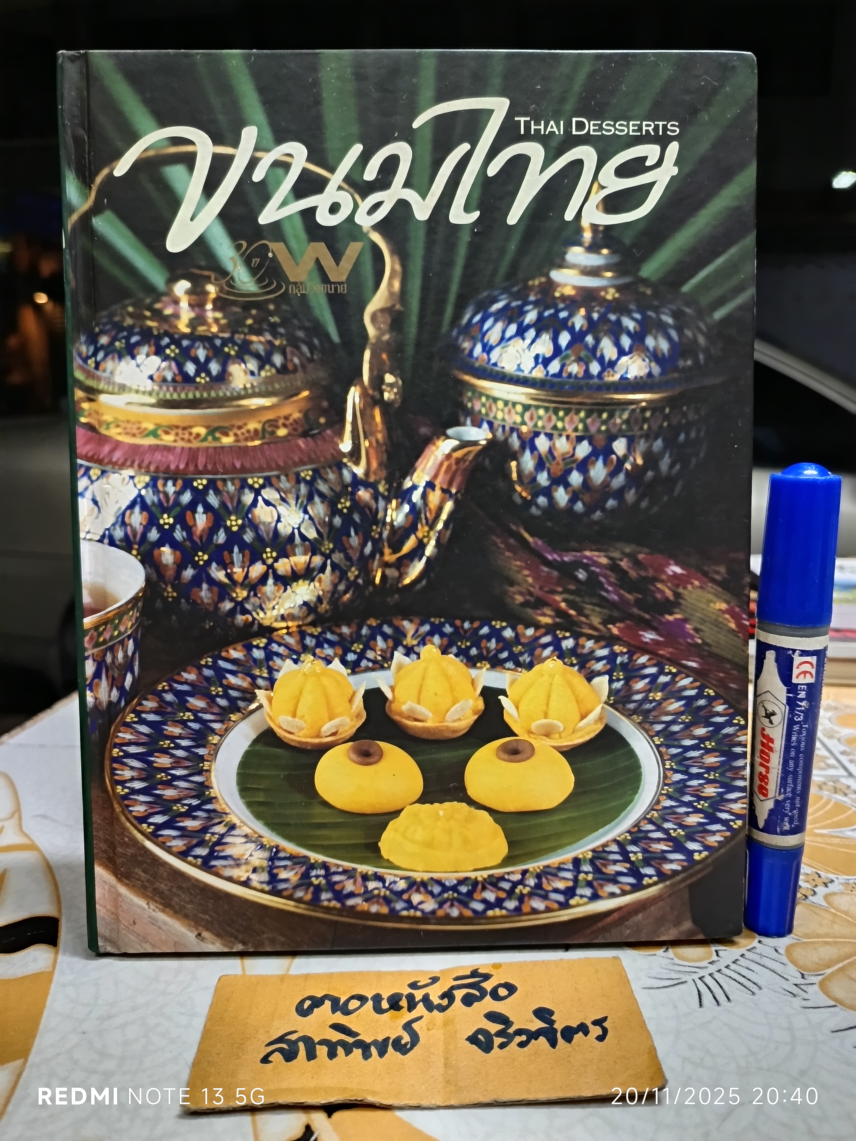 หนังสือ ขนมไทย (THAI DESSERTS) พิมพ์ 2 ภาษา ไทย-อังกฤษ โดย สถาบันเทคโนโลยีราชมงคล วิทยาเขตโชติเวช / หน่วยงานเจ้าของหนังสือ กลุ่มวังขนาย **สินค้าหมด*"