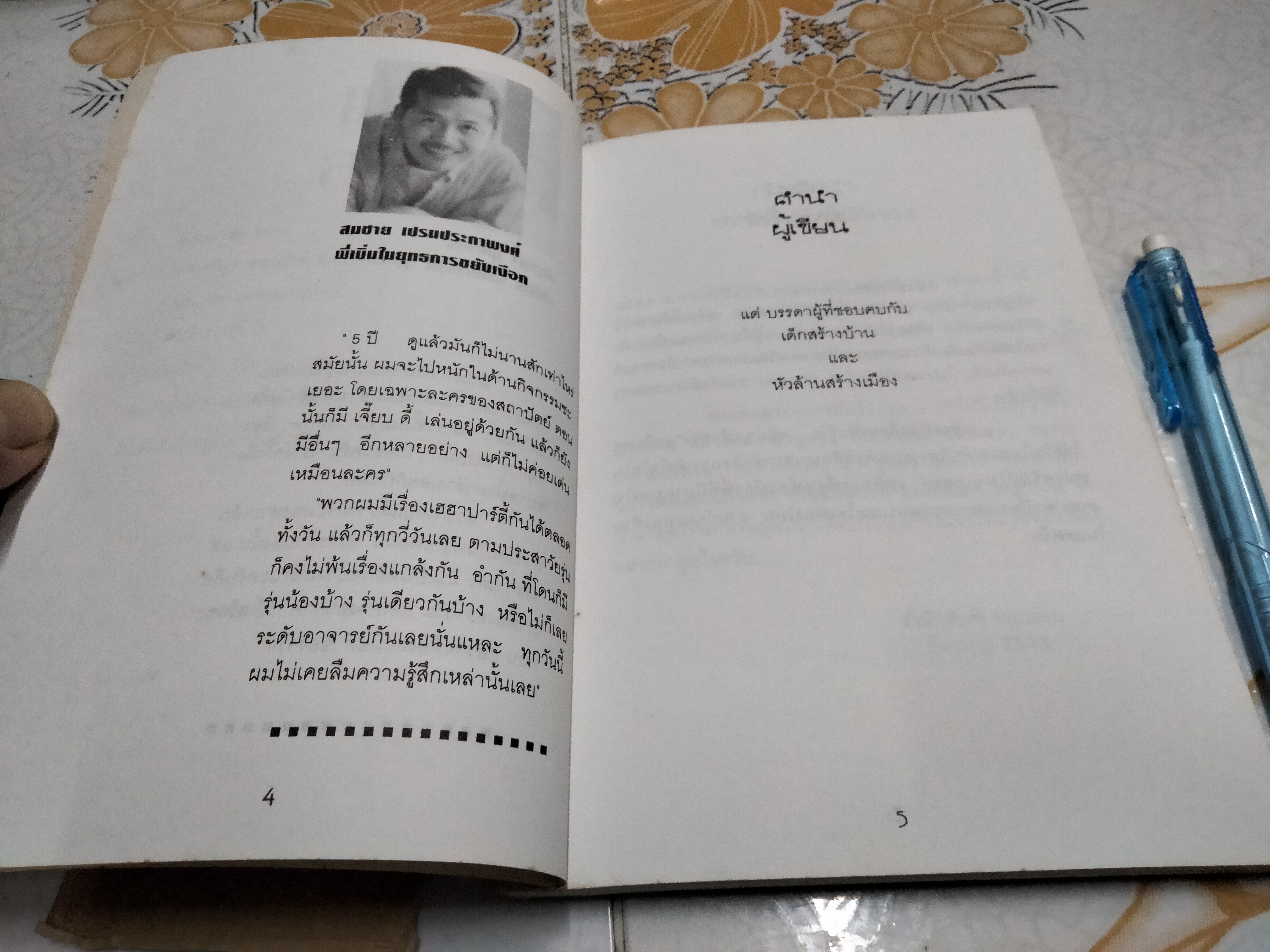 ุแบบว่า.. สถาปัตย์ - เสท เสกล