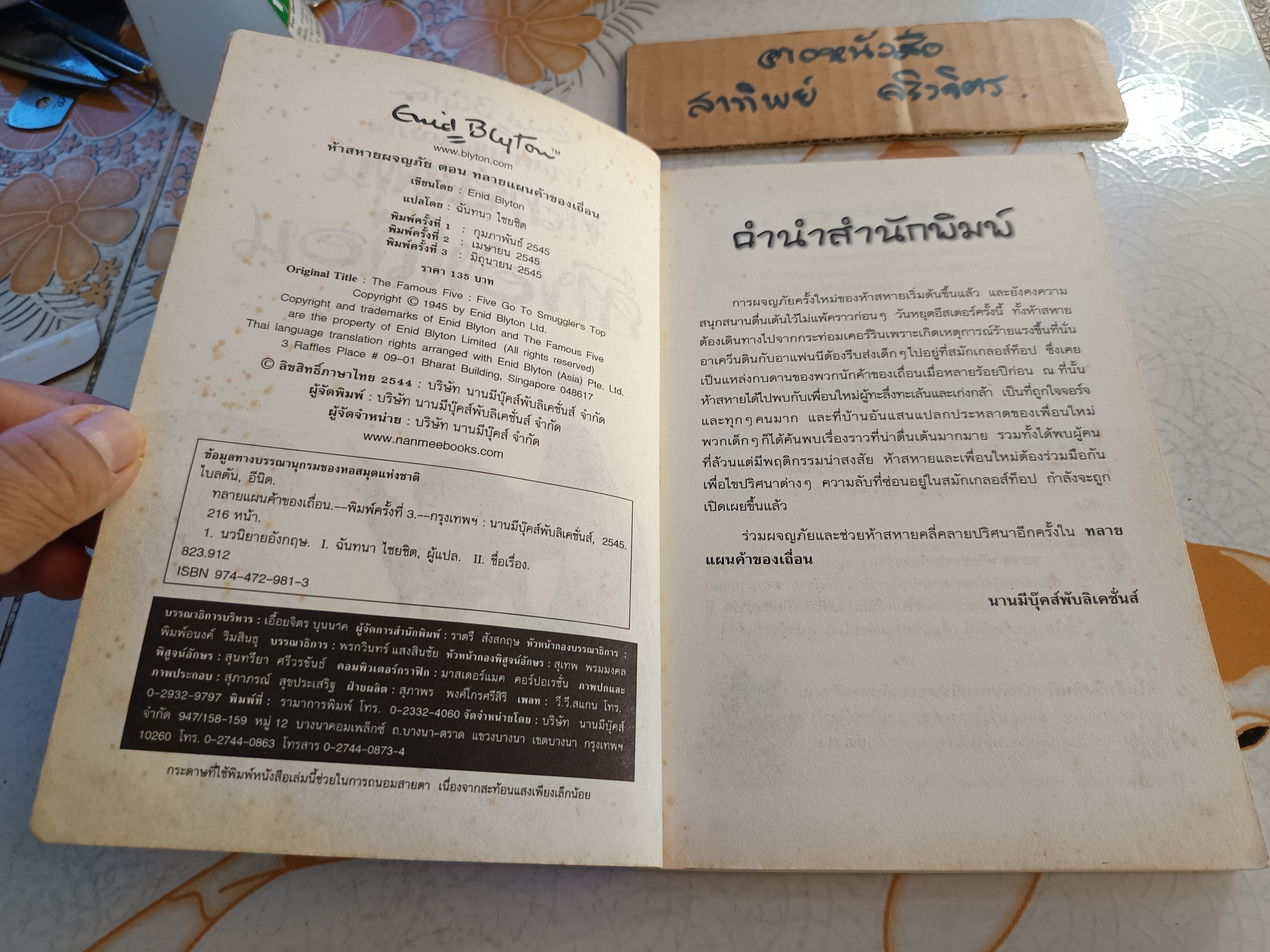 ทลายแผนค้าของเถื่อน / ห้าสหายผจญภัย เล่ม 4 (ปกเก่า) - วรรณกรรมเยาวชนแนวผจญภัย ผลงานของอีนิด ไบลตัน