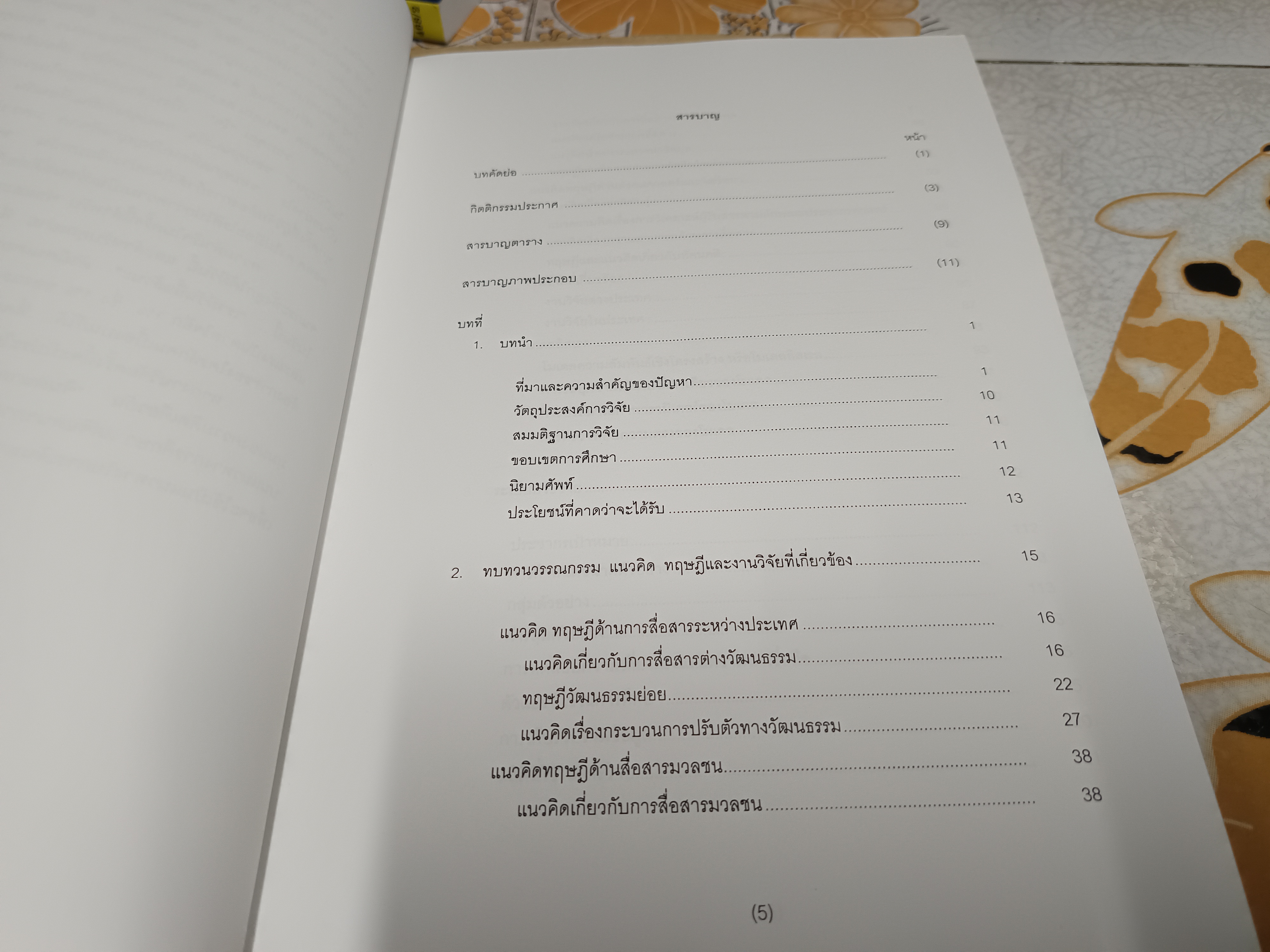 การสื่อสารต่างวัฒนธรรม ที่มีผลต่อการปรับตัวของคนข้ามชาติ : ศึกษากรณีชาวพม่าในจังหวัดพรมแดนประเทศไทย โดย ภริดา โกเชก (วิทยานิพนธ์ ปรัชญาดุษฎีบัณฑิต)