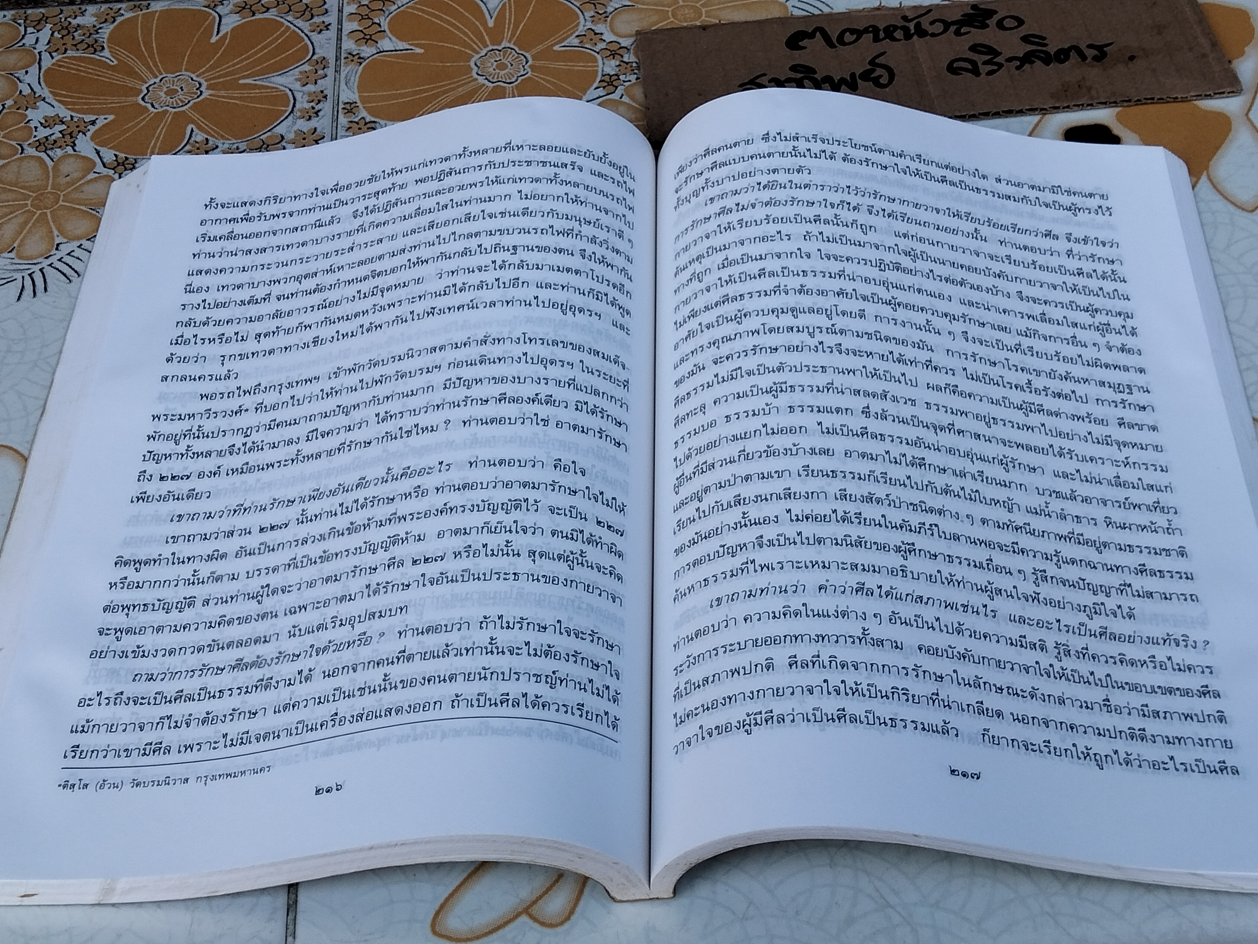 ประวัติท่านพระอาจารย์มั่น ภูริทัตตเถระ **สินค้าหมด**