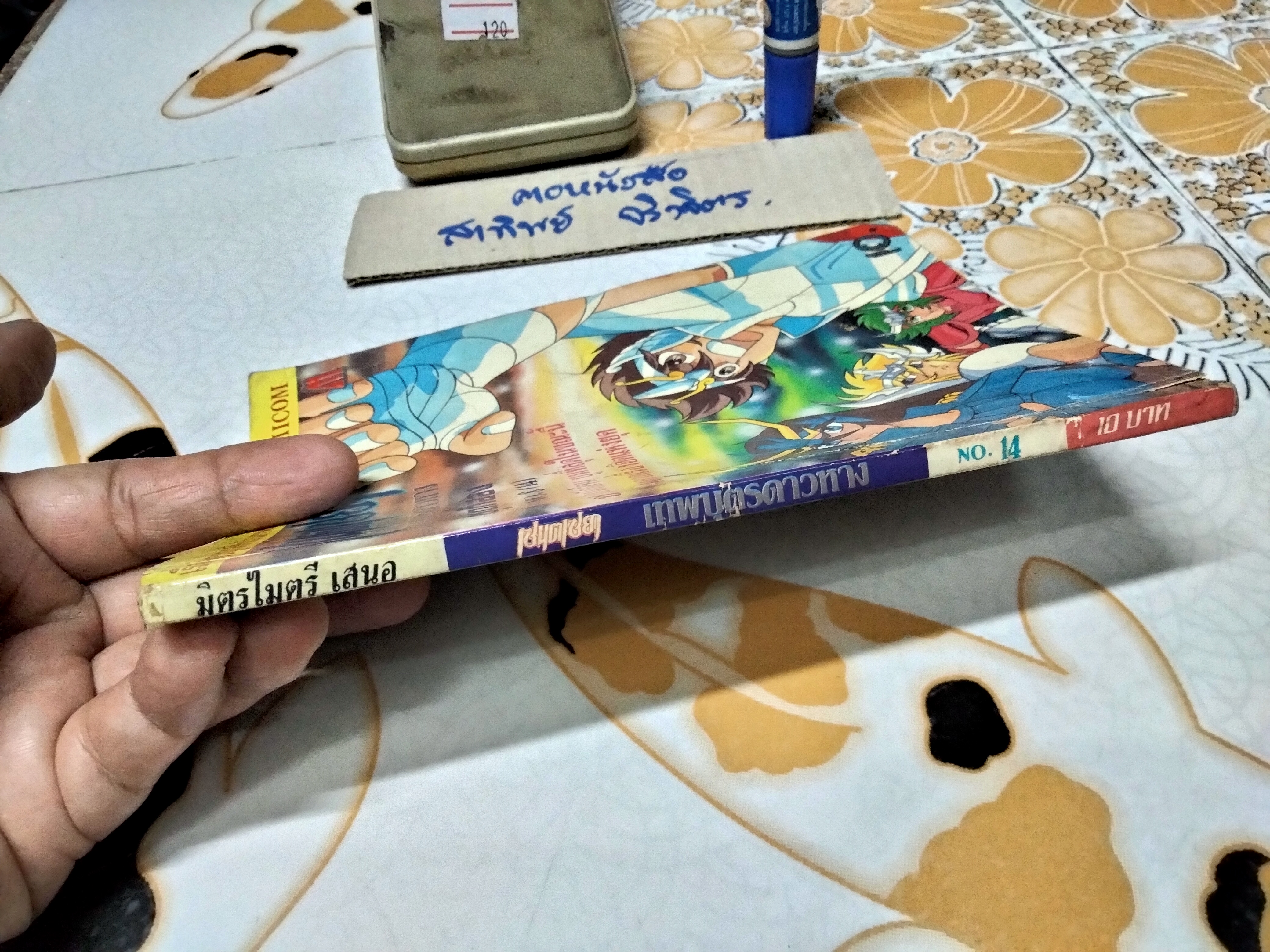 เศษการ์ตูน Saint Seiya เซนตเซยา เทพบุตรดาวหาง , มิตรไมตรี (เล่มบาง) ชุด 2/ 8