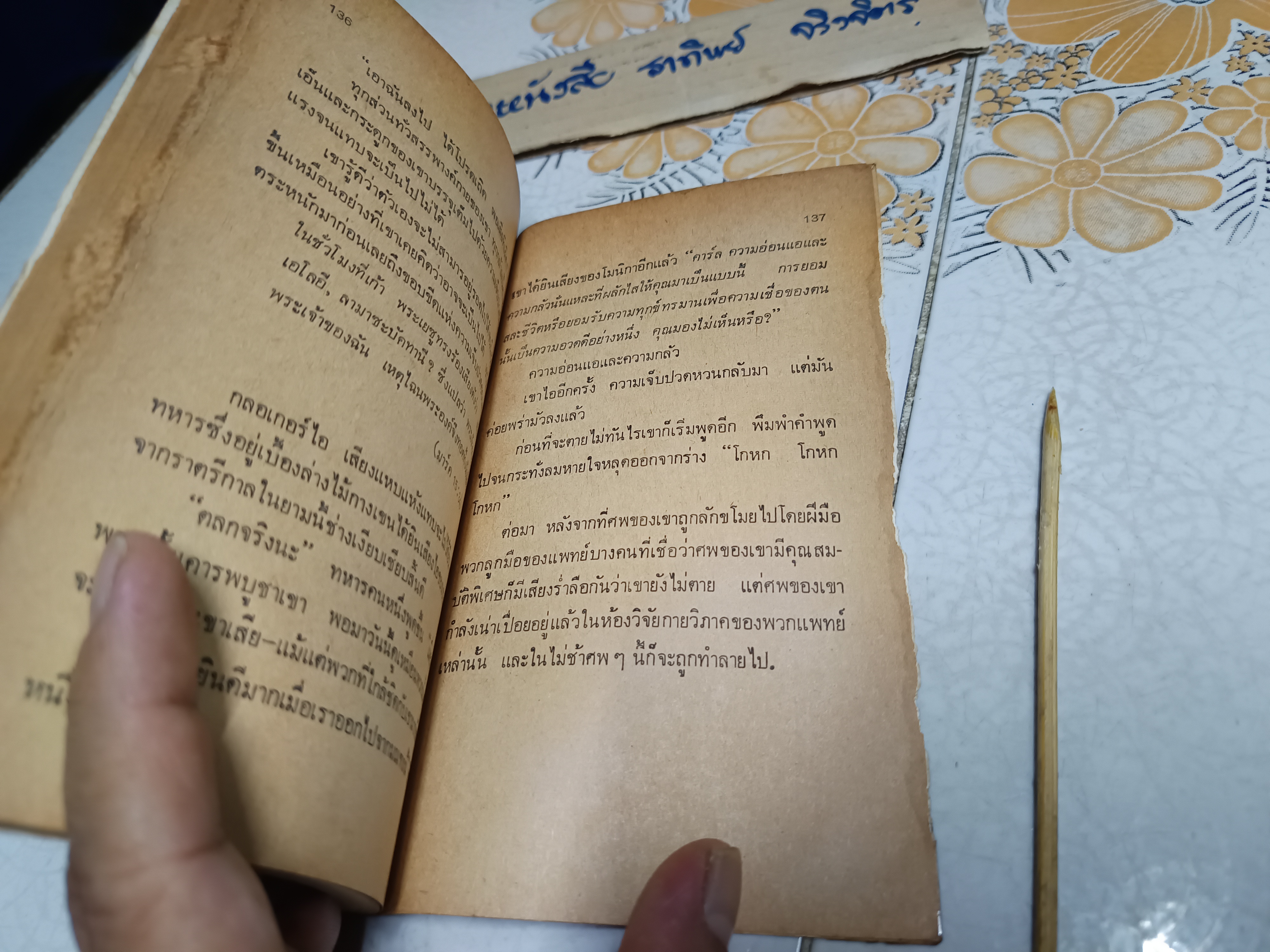 เหนือพระเจ้า จากเรื่อง Behold the Man โดย ไมเคิล มัวร์ค็อค แปลและเรียบเรียง เวหน วิษุวัต (พิมพ์ครั้งแรกพ.ศ 2525) **สินค้าหมด**