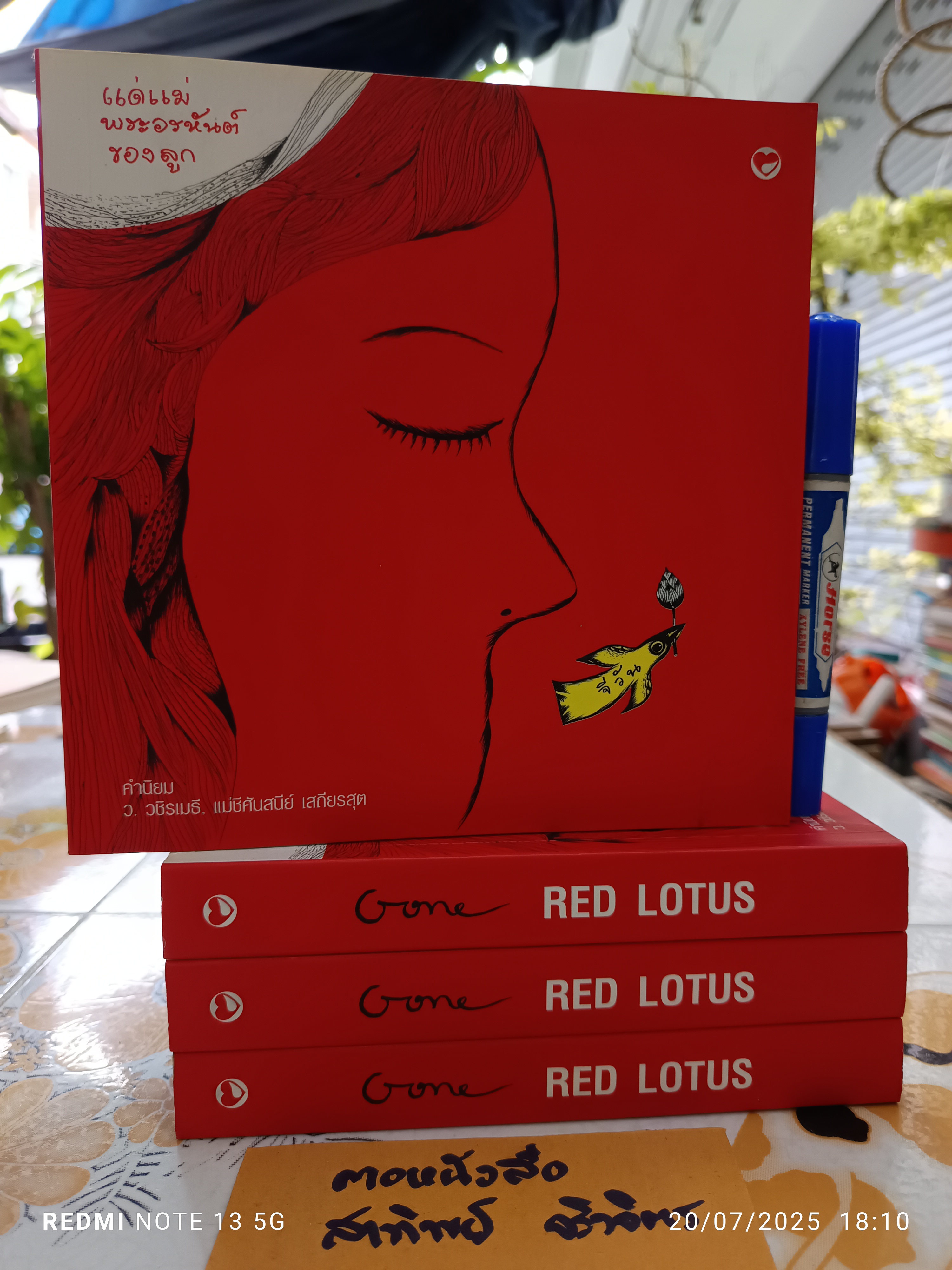 Red lotus แด่แม่..พระอรหันต์ของลูก โดย จีวัน วิสาสะ (ดินป่า จีวัน) ภาพเขียนและถ้อยคำ