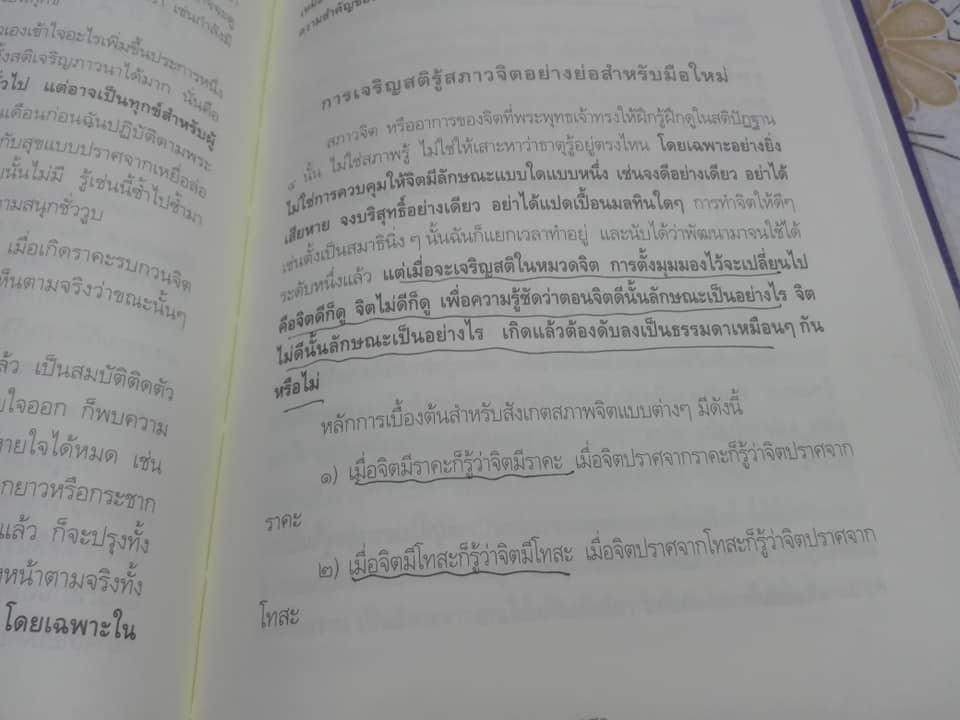 7 เดือนบรรลุธรรม - ดังตฤณ เขียน (ปกแข็ง) **สินค้าหมด**