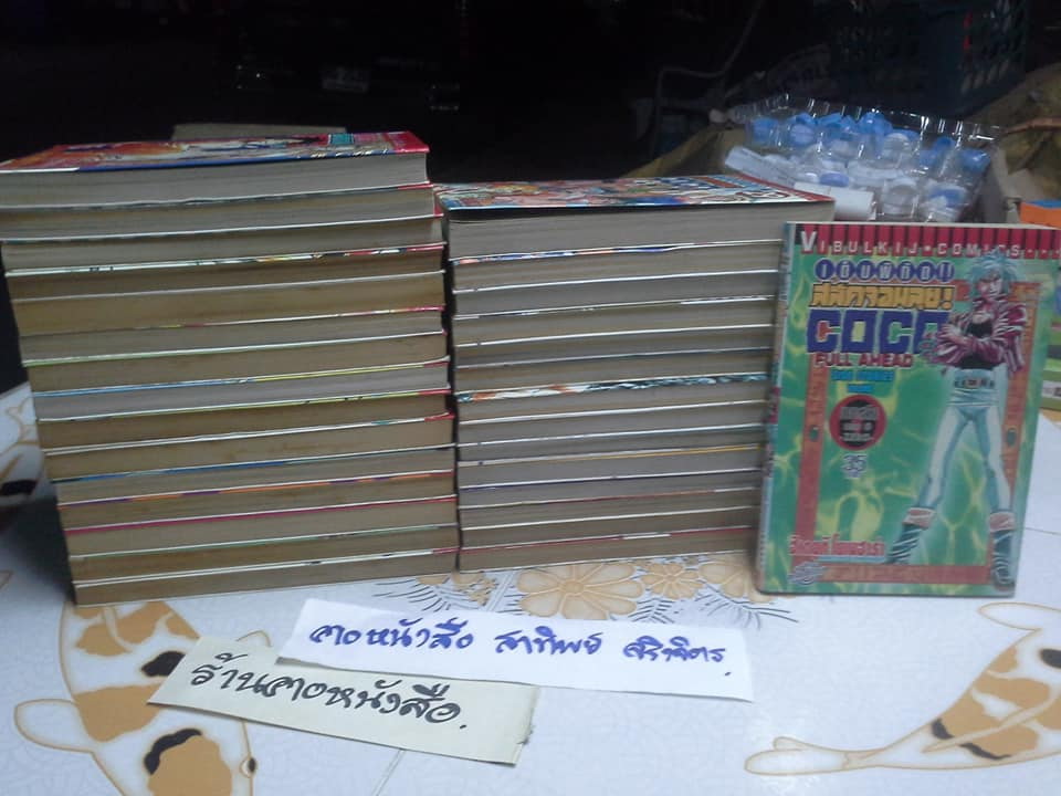 เต็มพิกัดสลัดจอมลุย COCO (ครบชุด 0-29 รวม 30 เล่ม) **สินค้าหมด**
