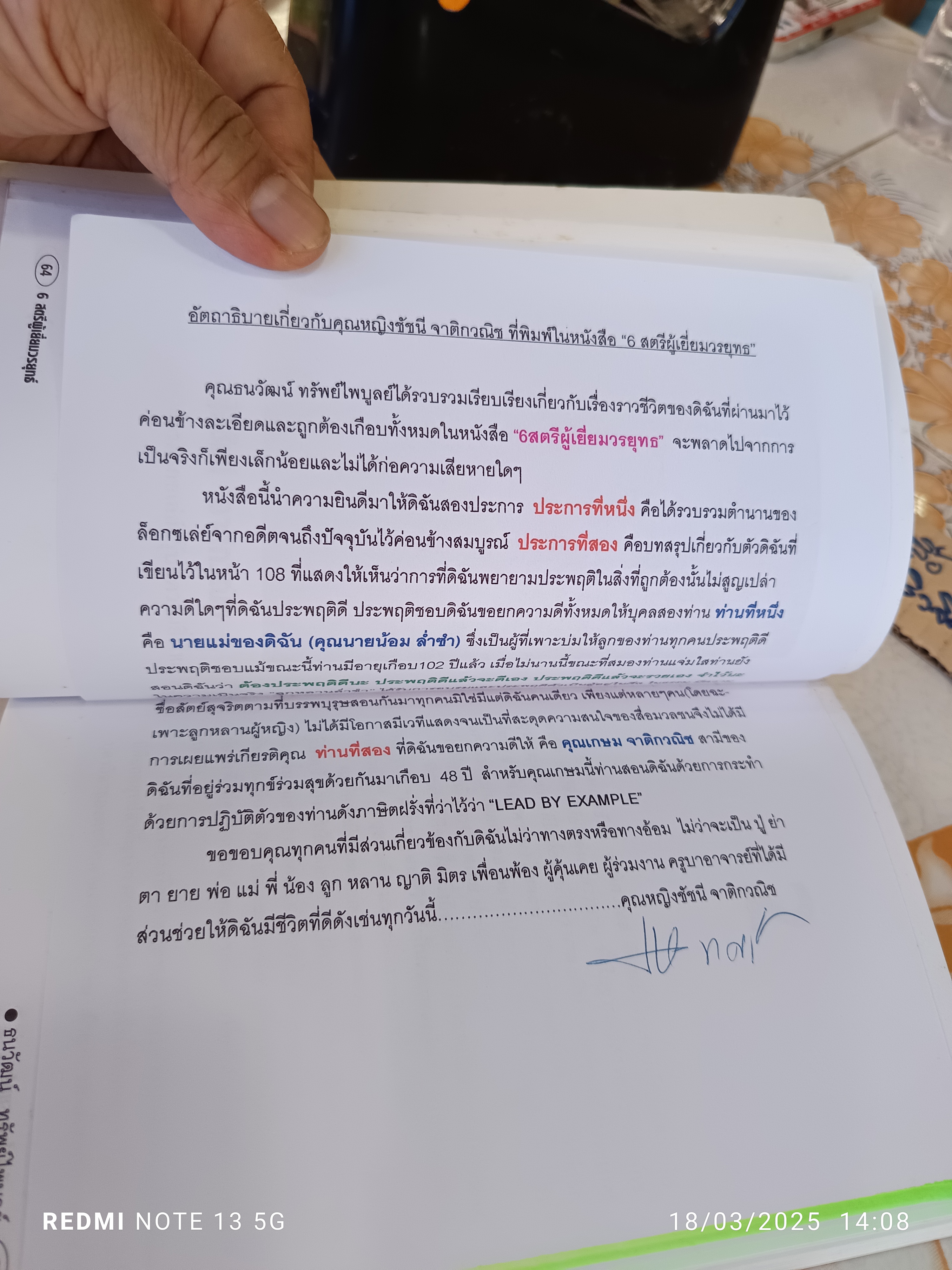 6 สตรีผู้เยี่ยมวรยุทธ์ โดย ธนวัฒน์ ทรัพย์ไพบูลย์ พิมพ์ครั้งแรกพ.ศ 2545