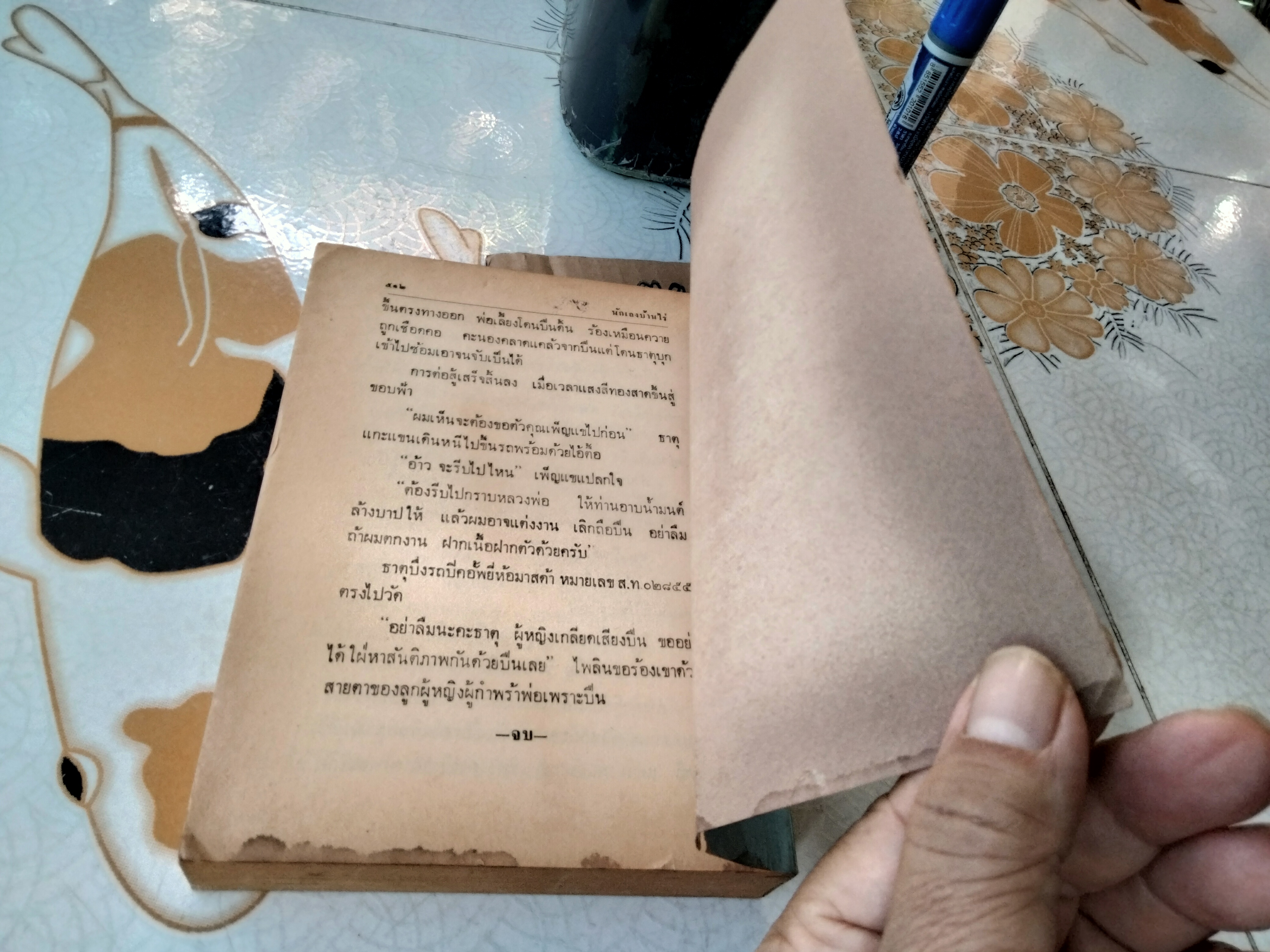 นักเลงบ้านไร่ (เล่มเดียวจบ) โดย นิมิตร ภูมิถาวร