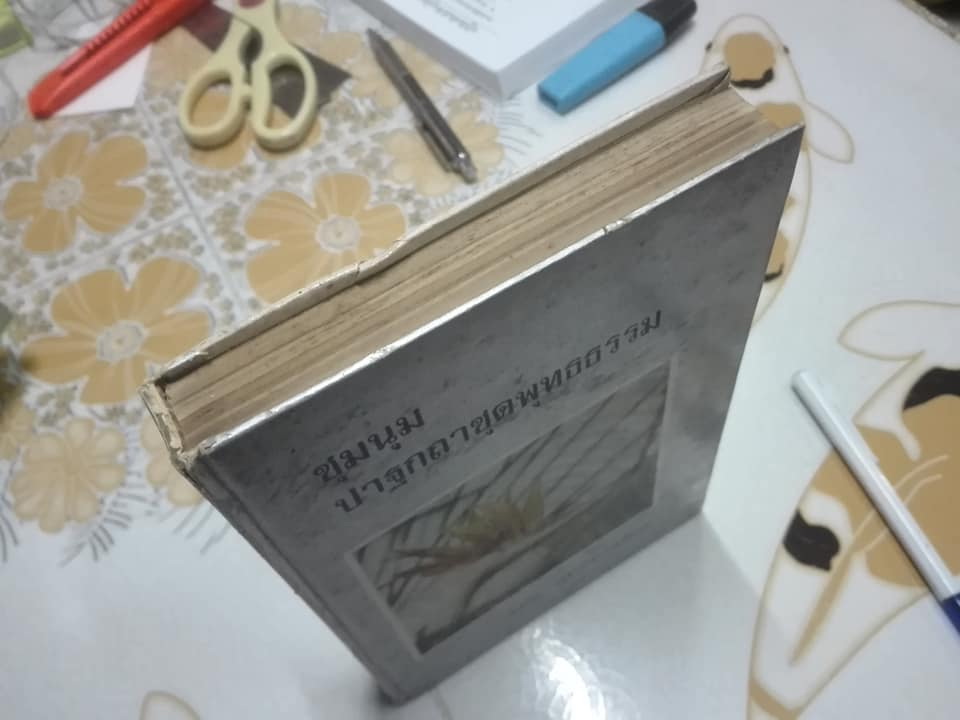 ชุมนุมปาฐกถาชุดพุทธธรรม โดย พุทธทาสภิกขุ **สินค้าหมด*"