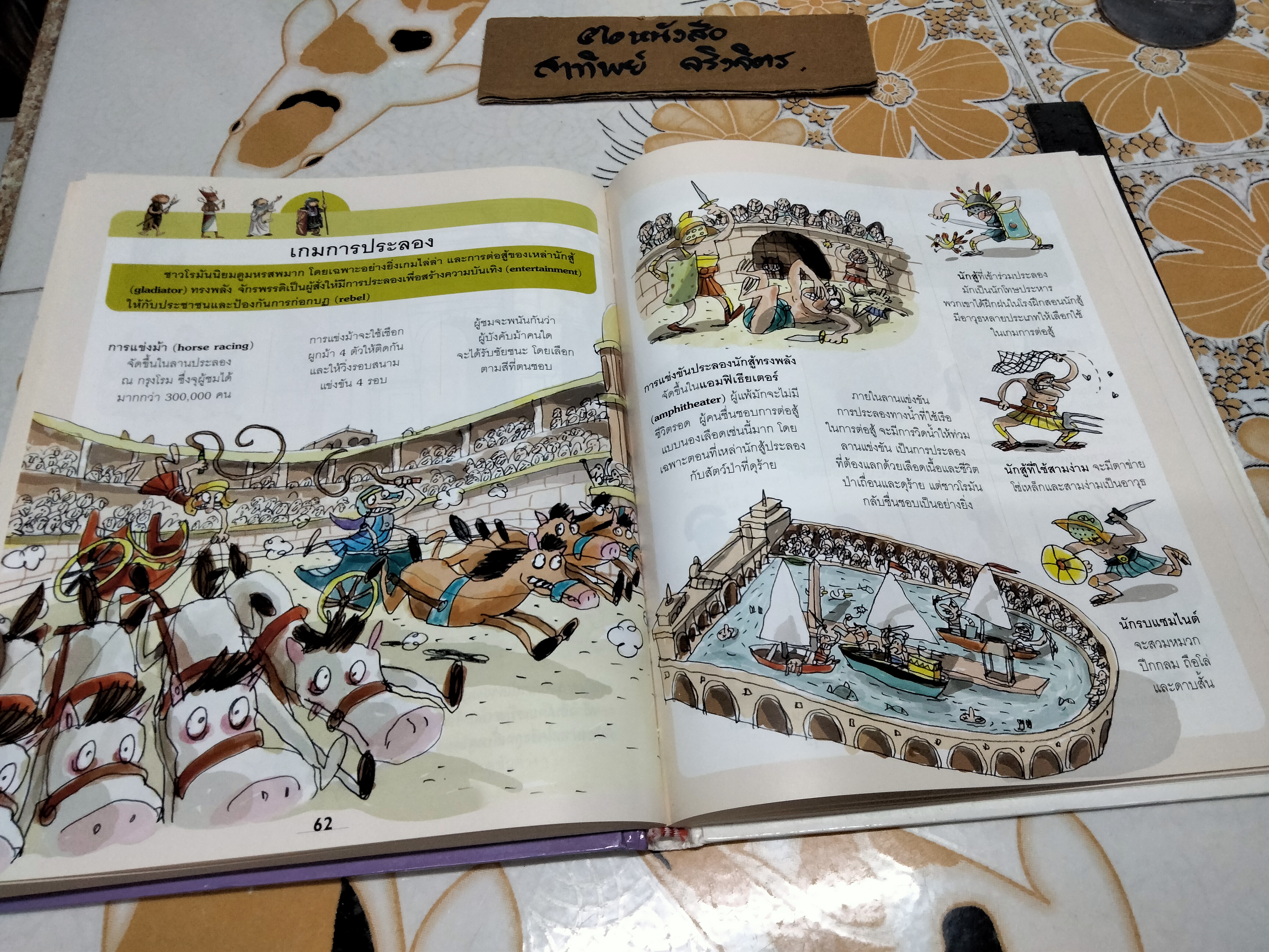 ชวนเปิดโลกความรอบรู้ด้วย สารานุกรมภาพสำหรับเด็ก - ประวัติศาสตร์ **สินค้าหมด**