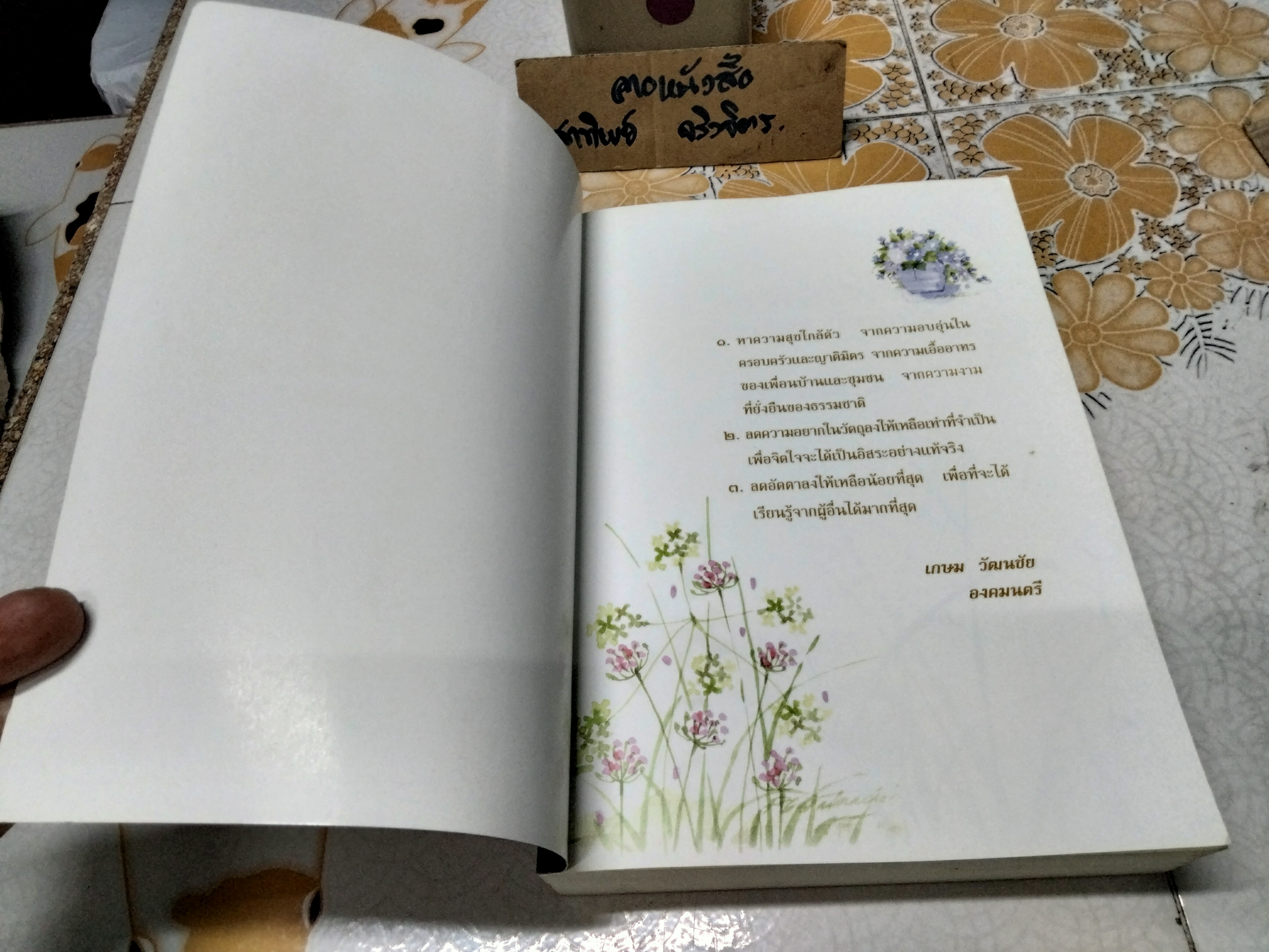 ชีวิตพอเพียง : หมอเกษม วัฒนชัย โดย สันติสุข โสภณศิริ **สินค้าหมด**