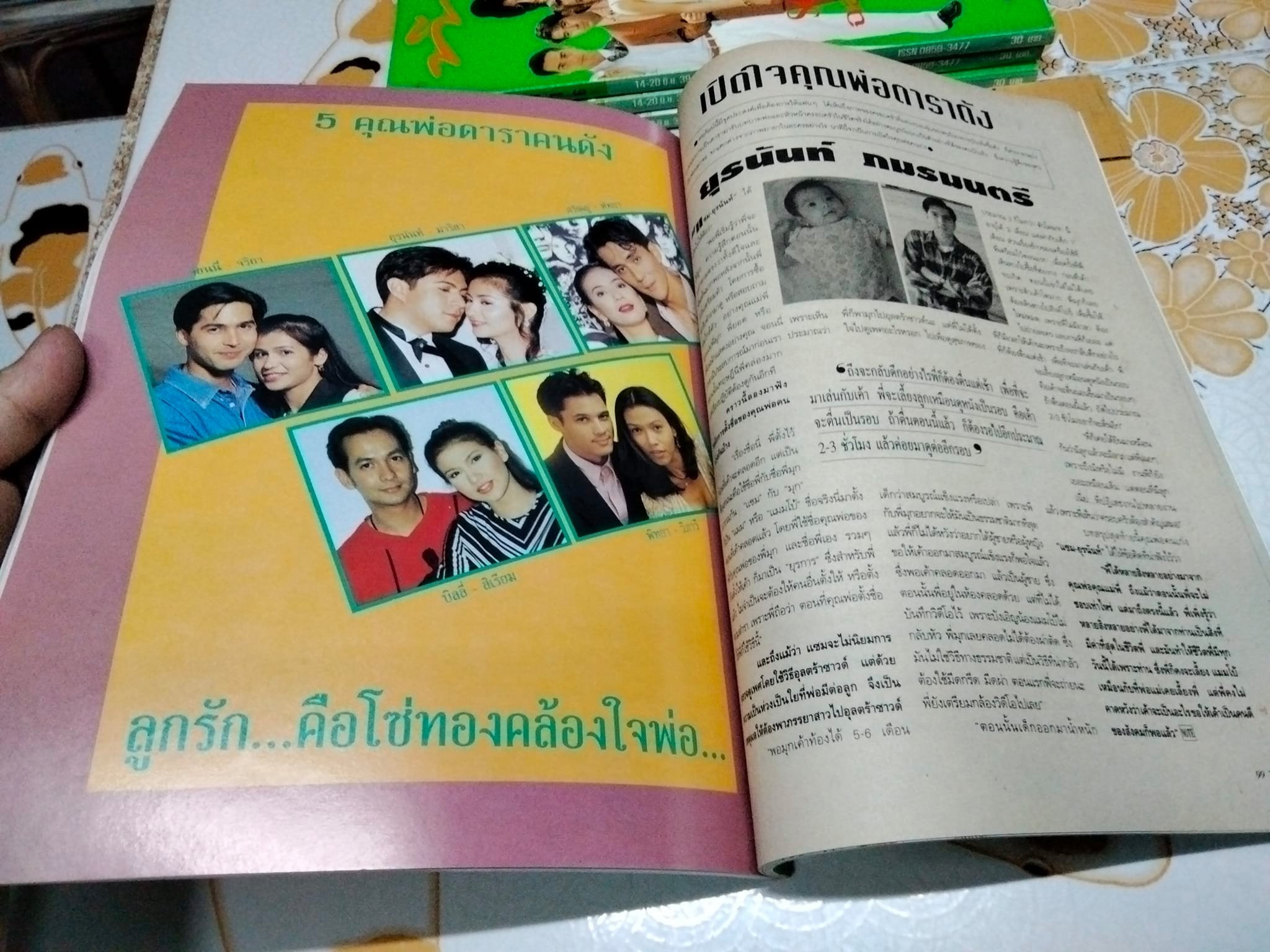 นิตยสารทีวีพูล ฉบับฉลองครบรอบ 6 ปี ฉบับที่ 316 (14-20 มิถุนายน 2539)