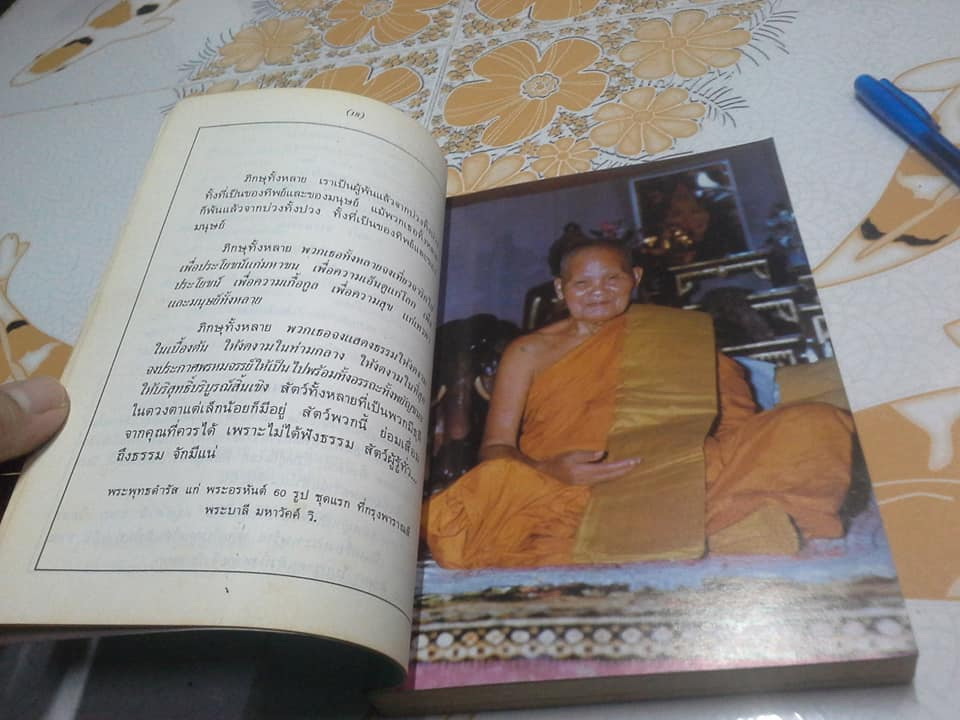 หนังสือ ชีวประวัติ พระคุณเจ้าหลวงปู่ชอบ ฐานสโม **สินค้าหมด**