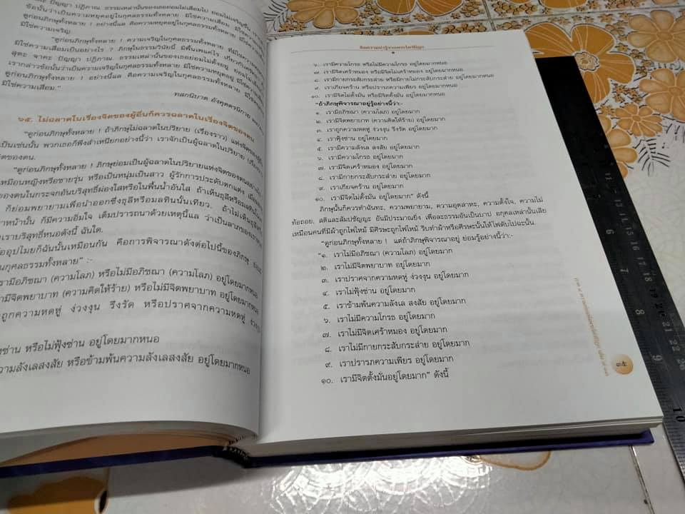 พระไตรปิฎก ฉบับสำหรับประชาชน ตอนว่าด้วยพระสูตร **สินค้าหมด**