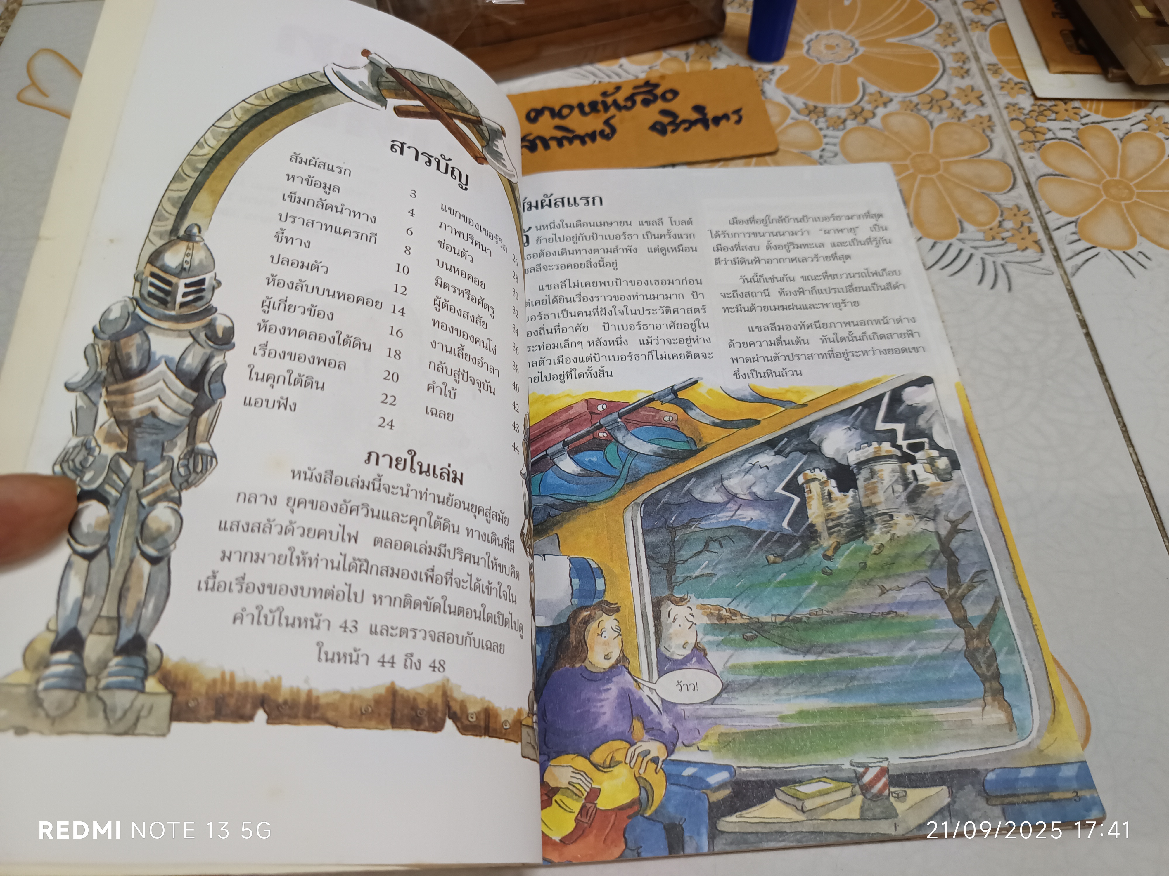 ปราสาทอำมหิต หนังสือชุดวรรณกรรมลึกลับซ่อนเงื่อน ของ นานมีบุ๊คส์