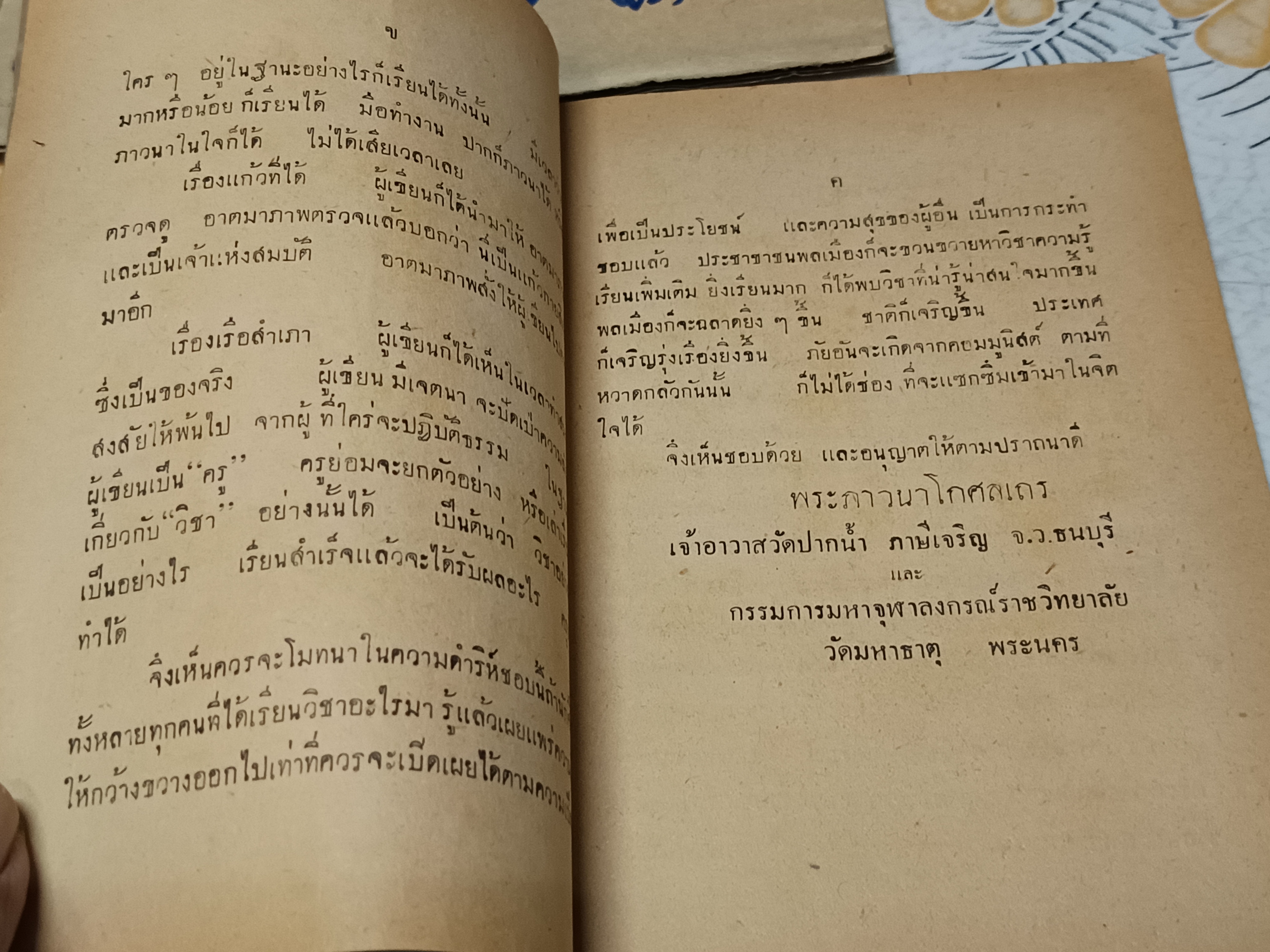 แก้วกายสิทธิ์ หรือ เจ้าแห่งสมบัติ / นางแฉล้ม อุศุภรัตน์ พิมพ์ถวาย พระภาวนาโกศลเถร เจ้าคุณหลวงพ่อวัดปากน้ำ
