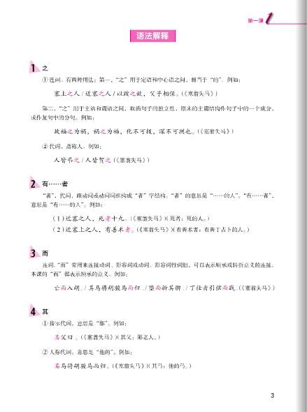 汉语 纵横 古文选读(上)Jump High - A Systematic Chinese Course: Selected Readings of Classical Chinese (I)