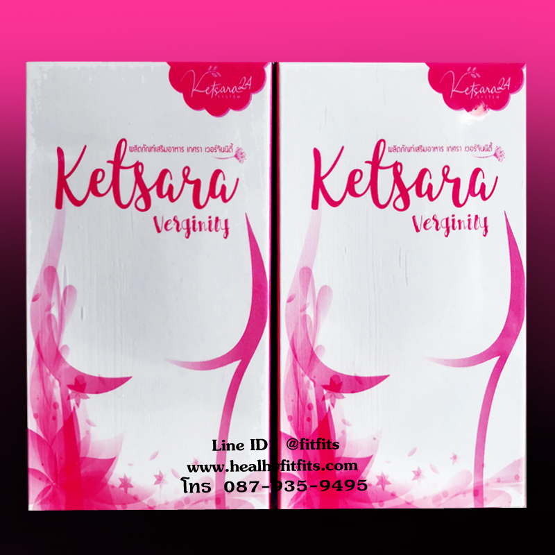 เวอร์จินนิตี้ VERGINITY ชุด 2 กล่อง ช่วยกระชับมดลูก แก้ตกขาว ปรับฮอร์โมน ลดสิวฝ้ากระ