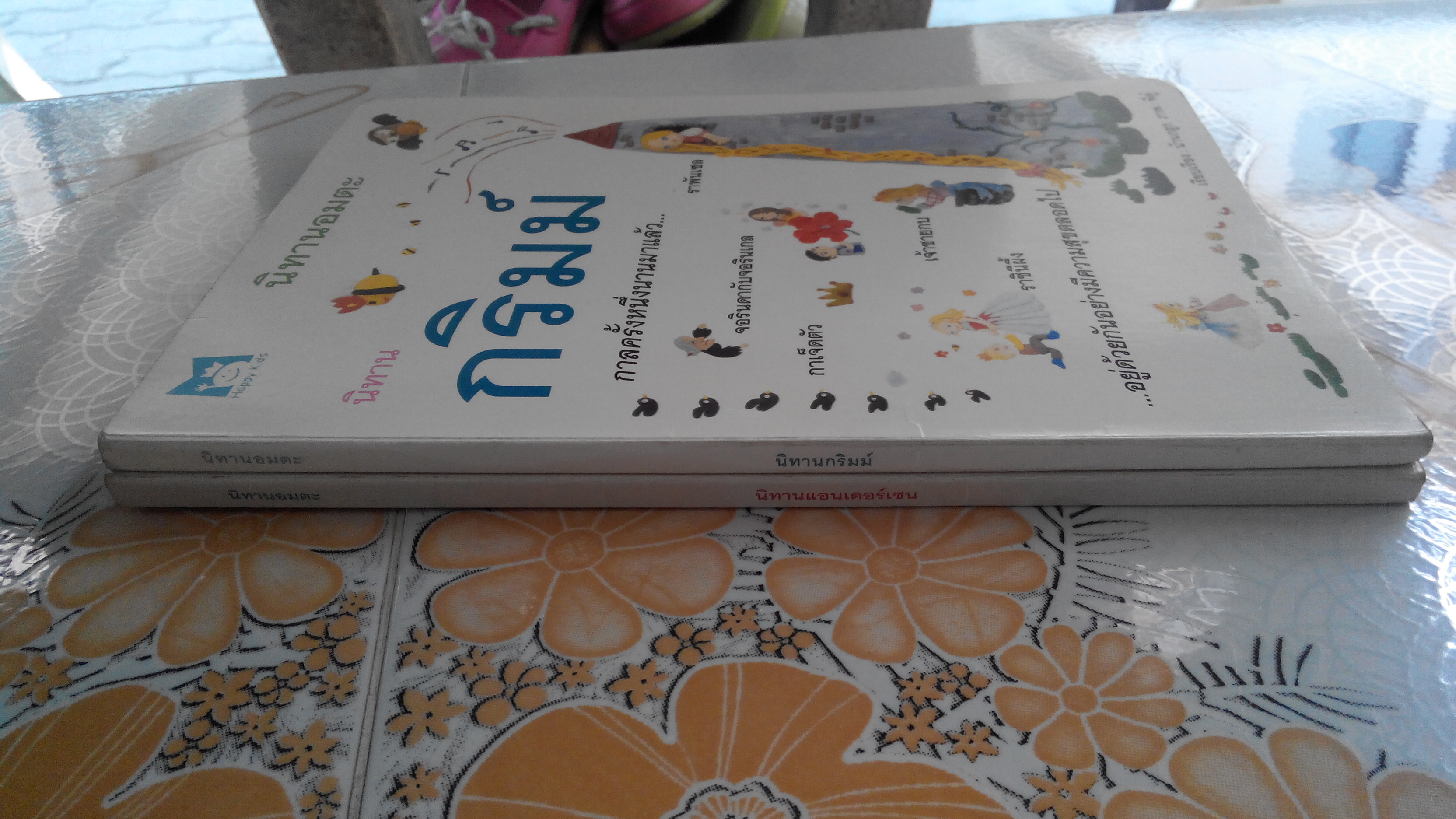 นิทานอมตะ 2 เรื่อง นิทานแอนเดอร์เซน + นิทานกริมม์ (กระดาษแข็ง) สนพ.Happy Kids **สินค้าหมด**