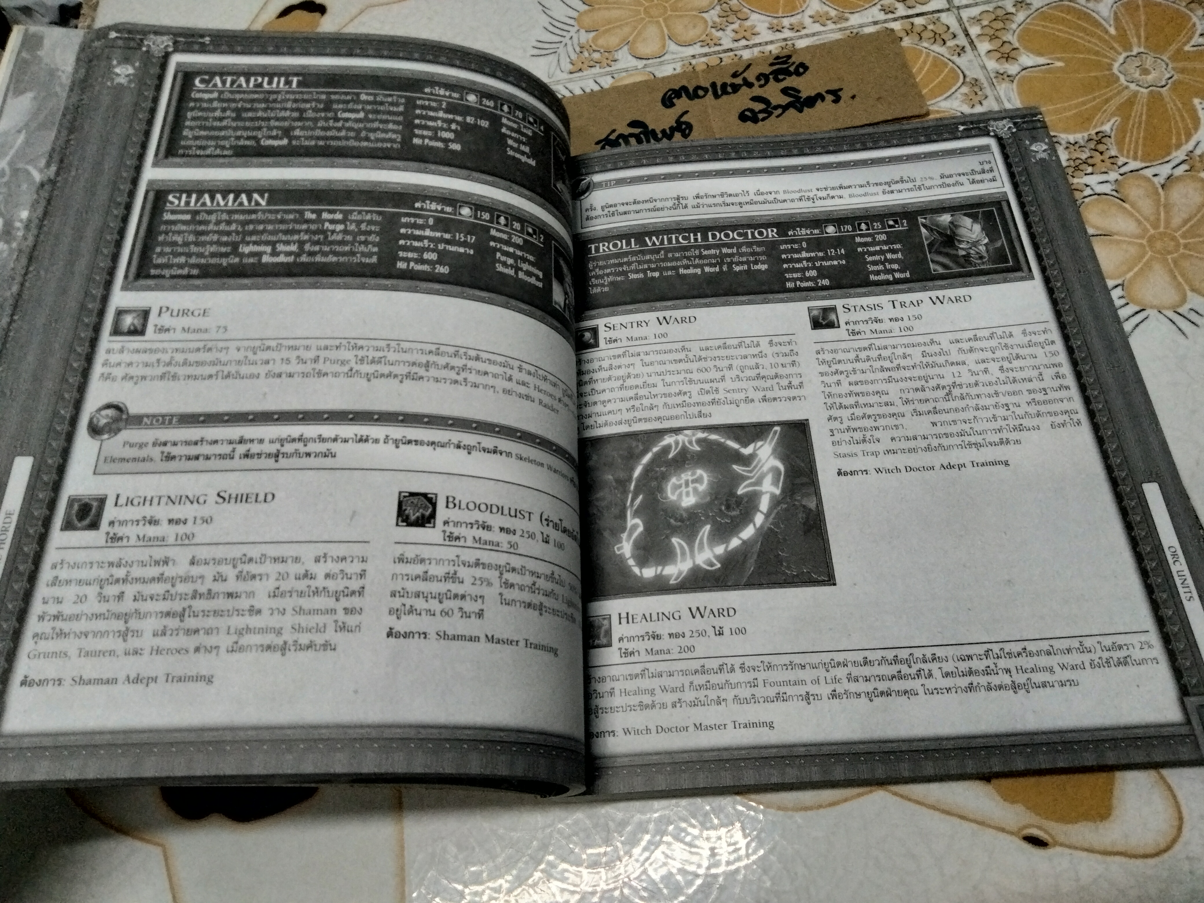 คู่มือเฉลยเกม WARCRAFT III - REIGN OF CHAOS OFFICIAL STRATEGY GUIDE จัดพิมพ์โดย FUTURE GAMER