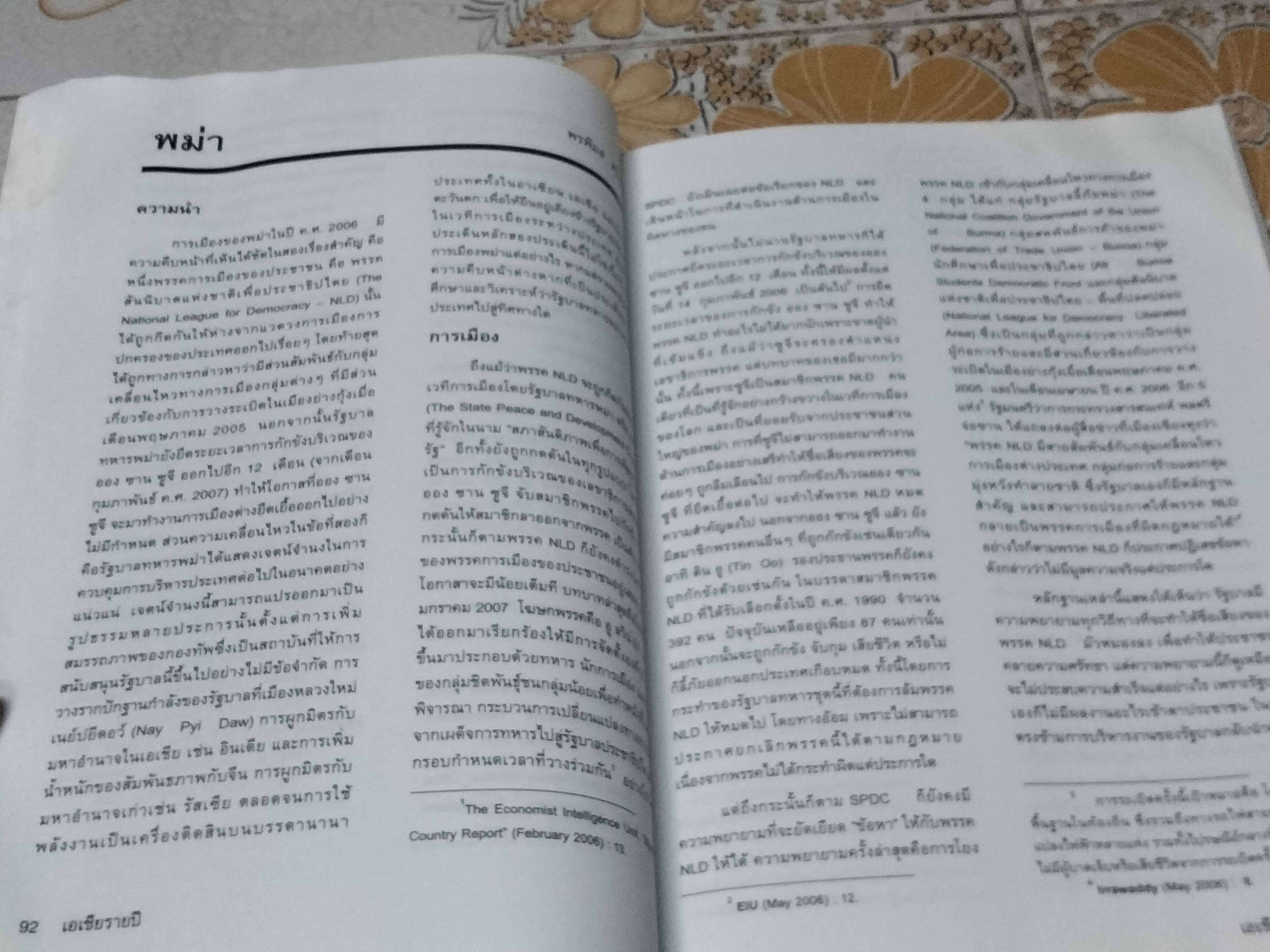 เอเชียรายปี 2007/2550 สถาบันเอเชียศึกษา จุฬาลงกรณ์มหาวิทยาลัย (หนังสือมีคราบน้ำ)