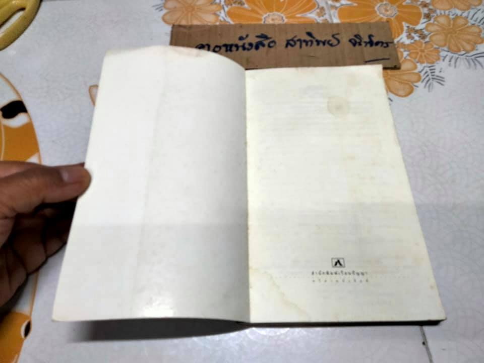 อังกอร์ ความเรียงว่าด้วยศิลปะและลัทธิจักรวรรดินิยม ญัน เมอร์ดาล เขียน - ชาญวิทย์ เกษตรศิริ แปล **สินค้าหมด**