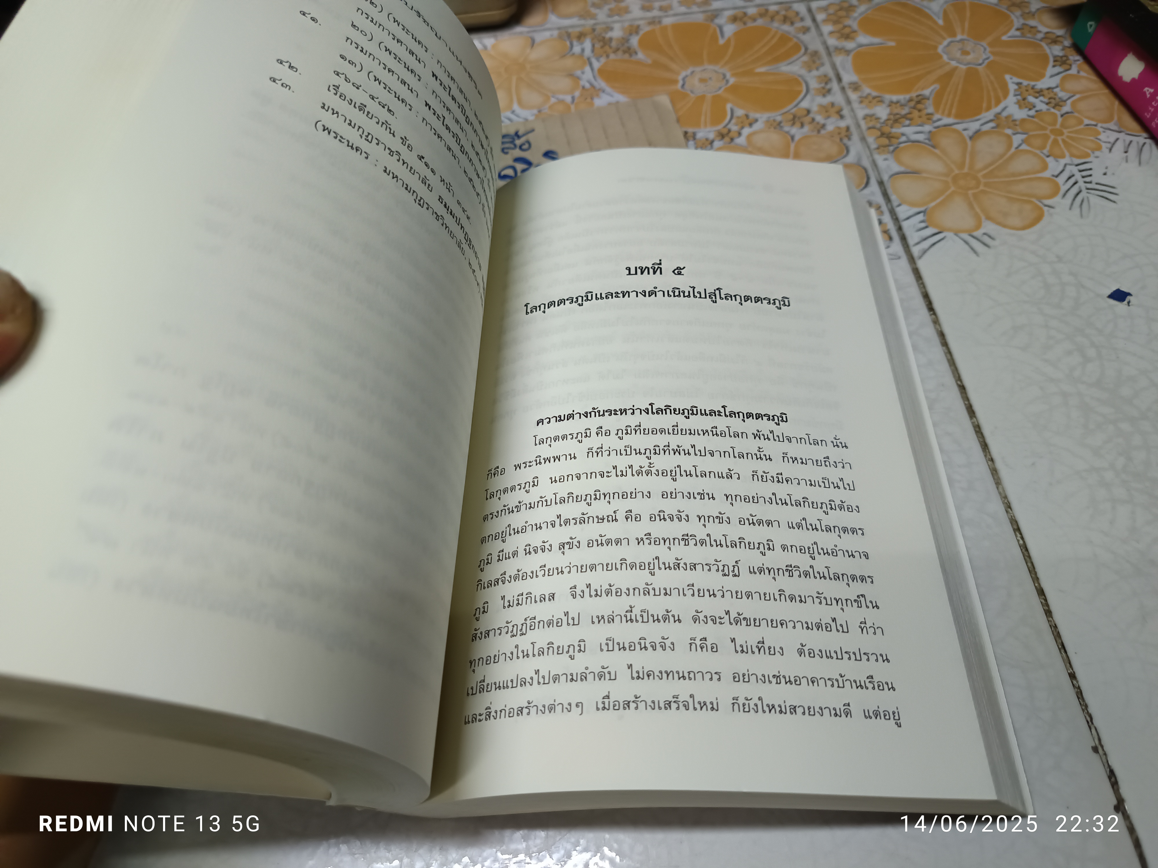 พุทธปรัชญาแห่งชีวิต โดย ฟื้น ดอกบัว พิมพ์ครั้งแรก ปี 2550 **สินค้าหมด*"