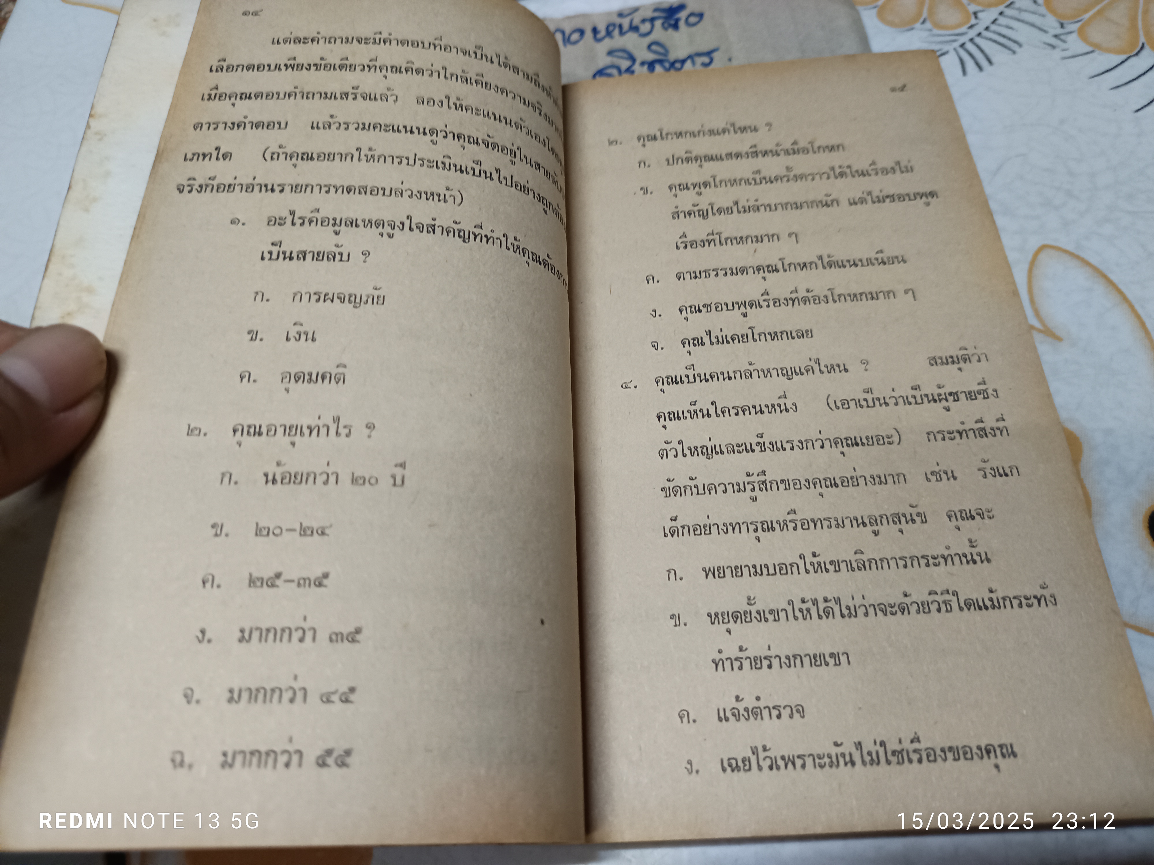 คู่มือสายลับ (A Handbook for Spies) ผลงานของ โวล์ฟกัง ล็อทซ์ (Wolfgang Lotz) แปลโดย ม.ร.ว.นิตยโสภาคย์ เกษมสันต์ **สินค้าหมด**