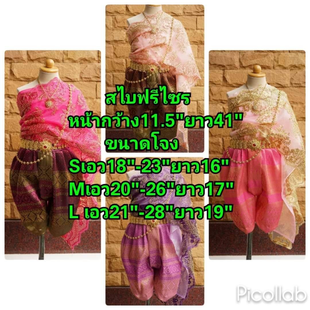 ชุดไทยเด็ก สไบลูกไม้กับโจงผ้าไหม