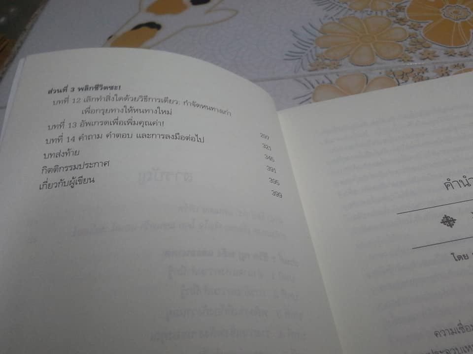 สูตรลับความสำเร็จ (Secrets of Success) Sandra Anne Taylor & Sharon A. Klingler เขียน - กานต์สิริ โรจนสุวรรณ แปล **สินค้าหมด**