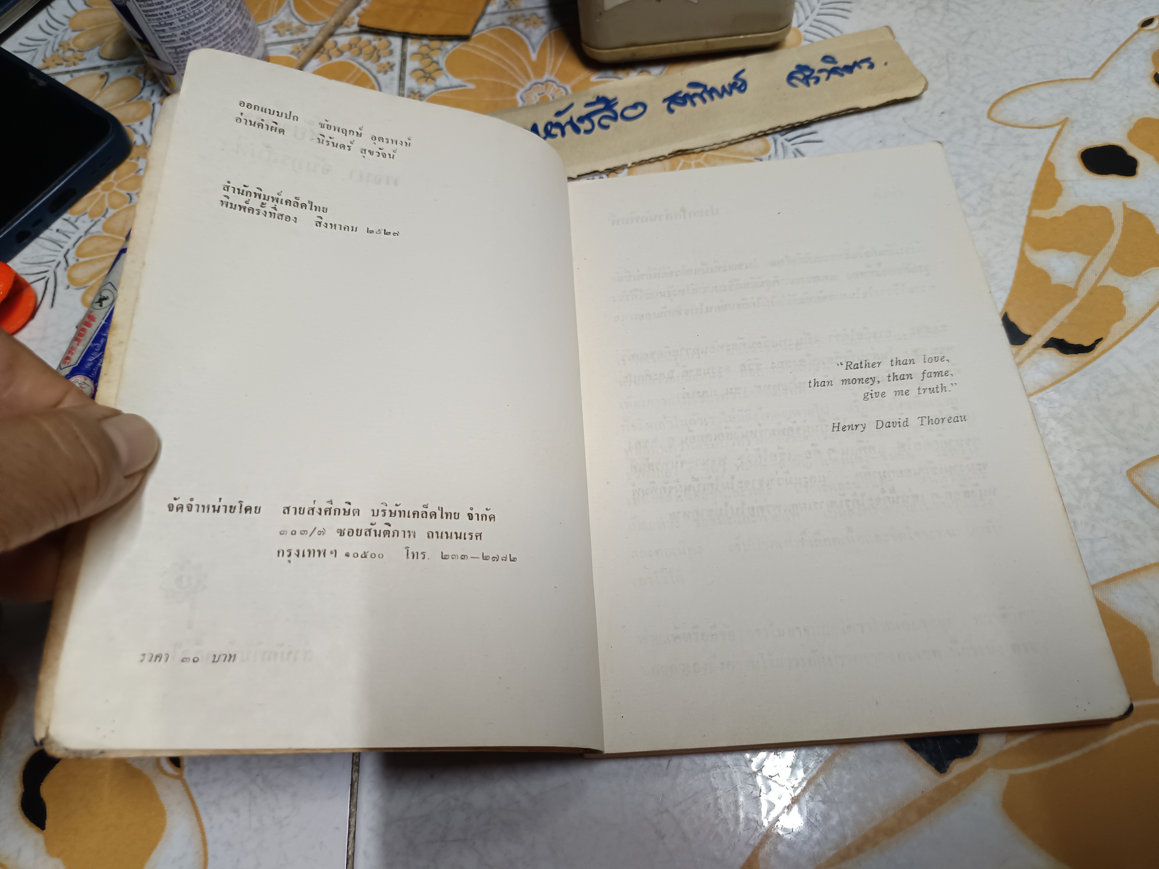 ชัยชนะ โดย พจนา จันทรสันติ พิมพ์ครั้งที่ 2/2527 สำนักพิมพ์เคล็ดไทย