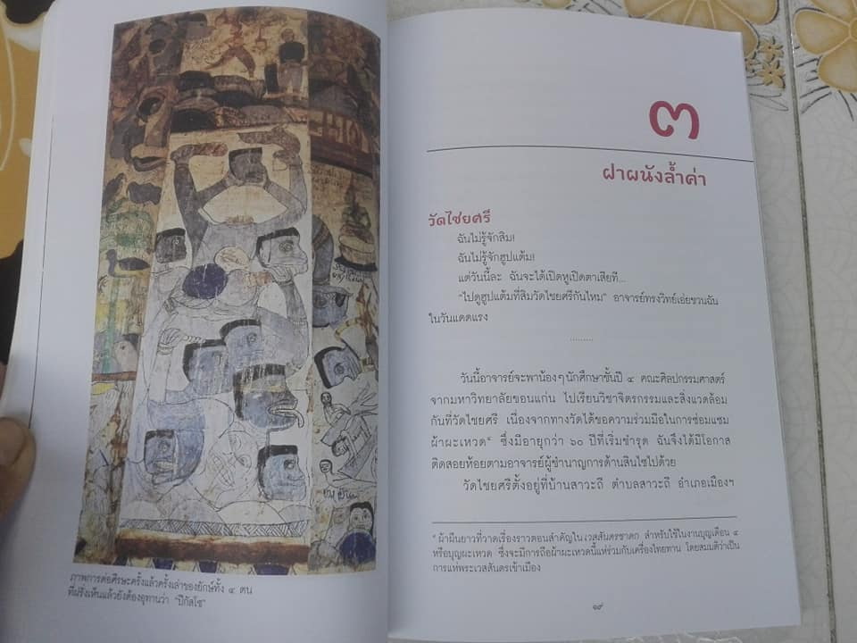 สะกดรอยสินไซ โดย สพ.ญ. นัทธ์หทัย วนาเฉลิม **สินค้าหมด**