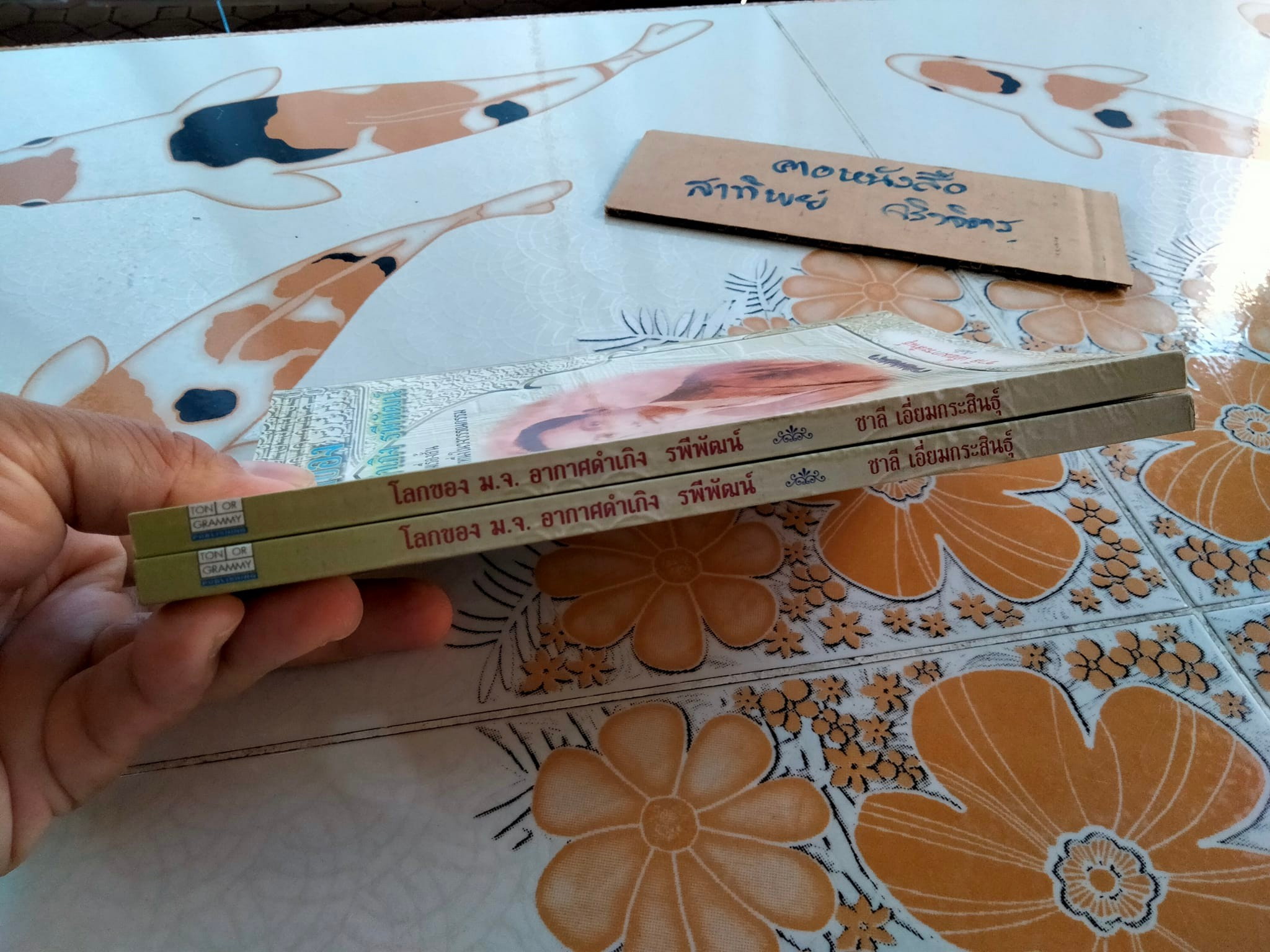 โลกของหม่อมเจ้าอากาศดำเกิง รพีพัฒน์ - รวมเรื่องสั้นเสมือนเพชรน้ำหนึ่งในวงวรรณกรรม โดย ชาลี เอี่ยมกระสินธุ์