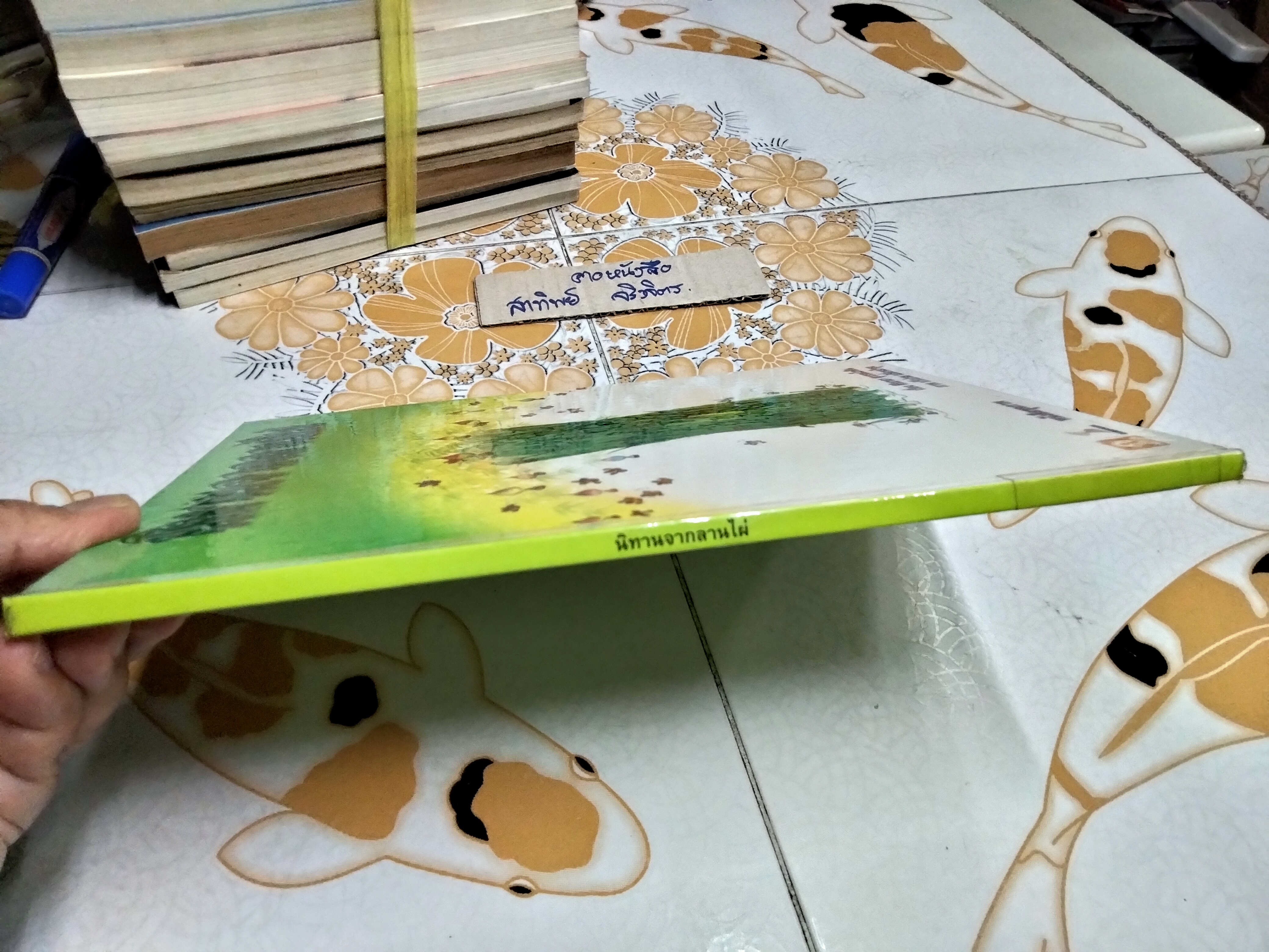 นิทานจากลานไผ่ - ศิริมาลา สุวรรณโภคิน เรื่อง ปรีเปรม เปลี่ยนบำรุง ภาพ , พิมพ์ครั้งแรก พ.ศ 2543