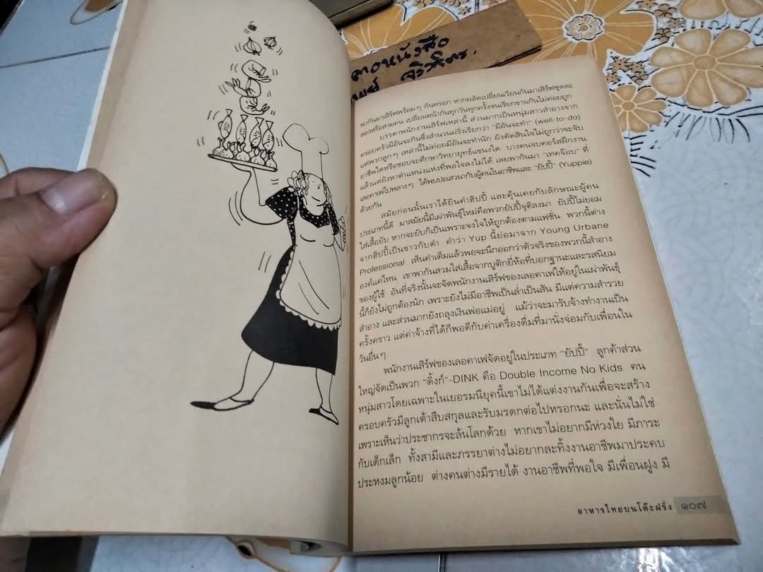 อาหารไทยบนโต๊ะฝรั่ง โดย สีมน