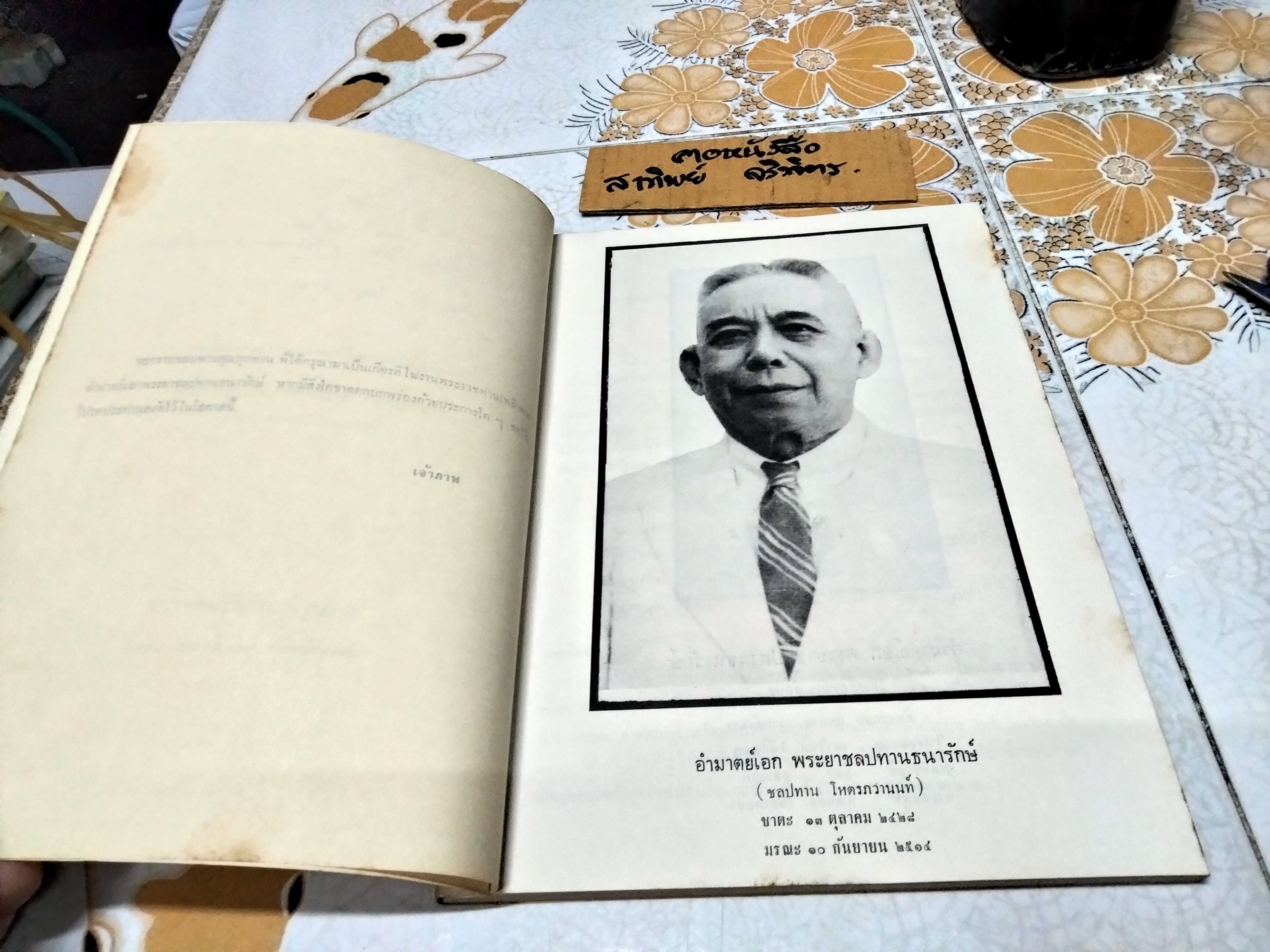 เรื่องพระกริ่งปวเรศ , พระปิดตาที่สำคัญ และเครื่องรางของขลัง หนังสือที่ระลึกในการพระราชทานเพลิงศพ อำมาตย์เอก พระยาชลปทานธนารักษ์