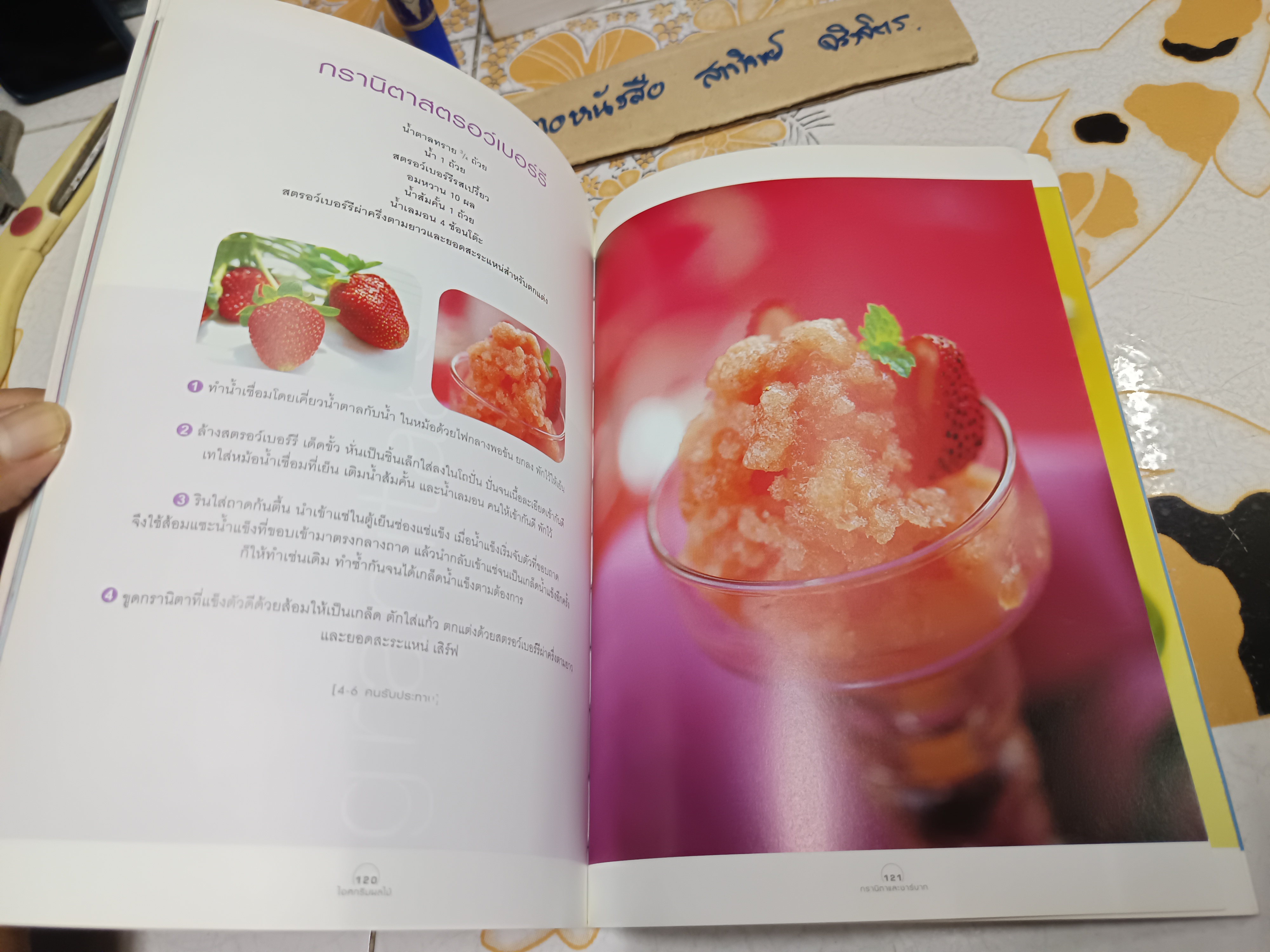 ไอศกรีมผลไม้ พิมพ์ครั้งที่ 3 โดย กองบรรณาธิการสำนักพิมพ์แสงแดด